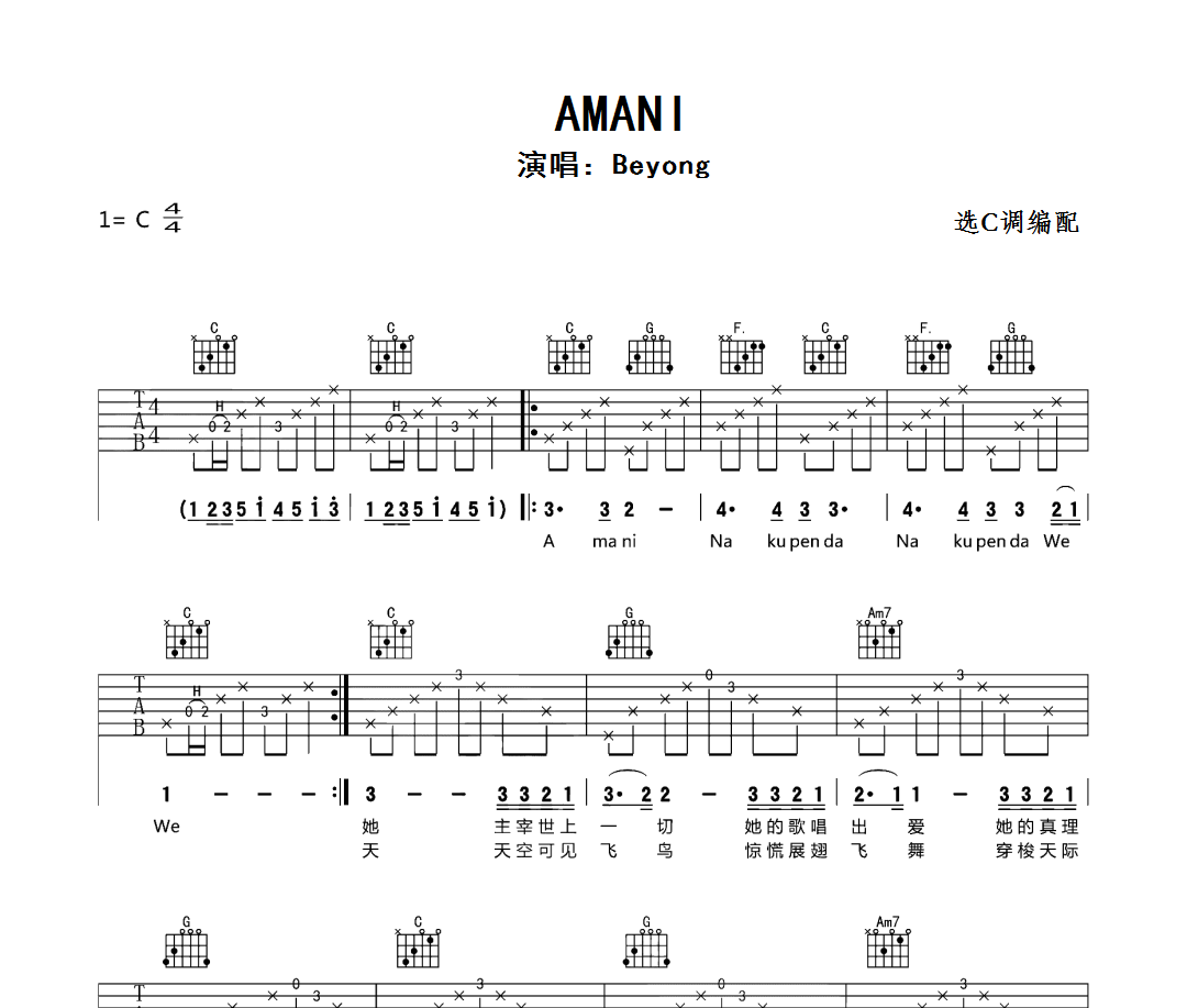 AMANI吉他谱