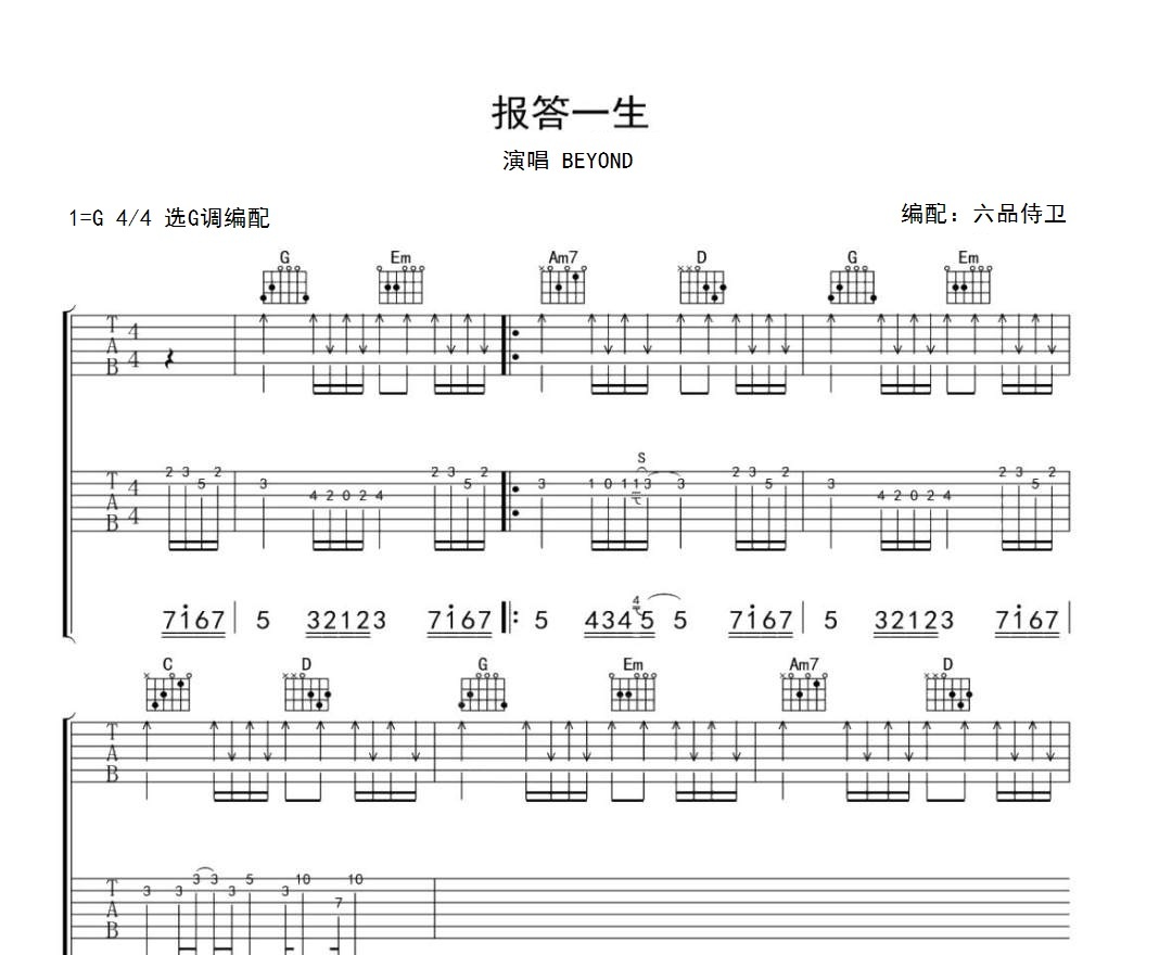 报答一生吉他谱