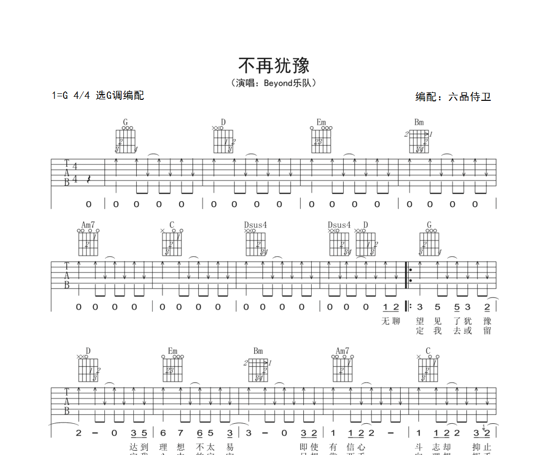 不再犹豫吉他谱