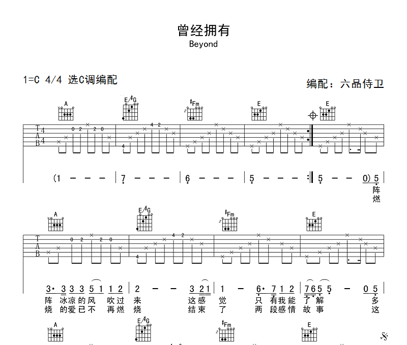 曾经拥有吉他谱