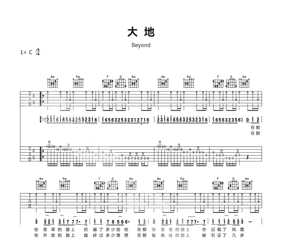 大地吉他谱