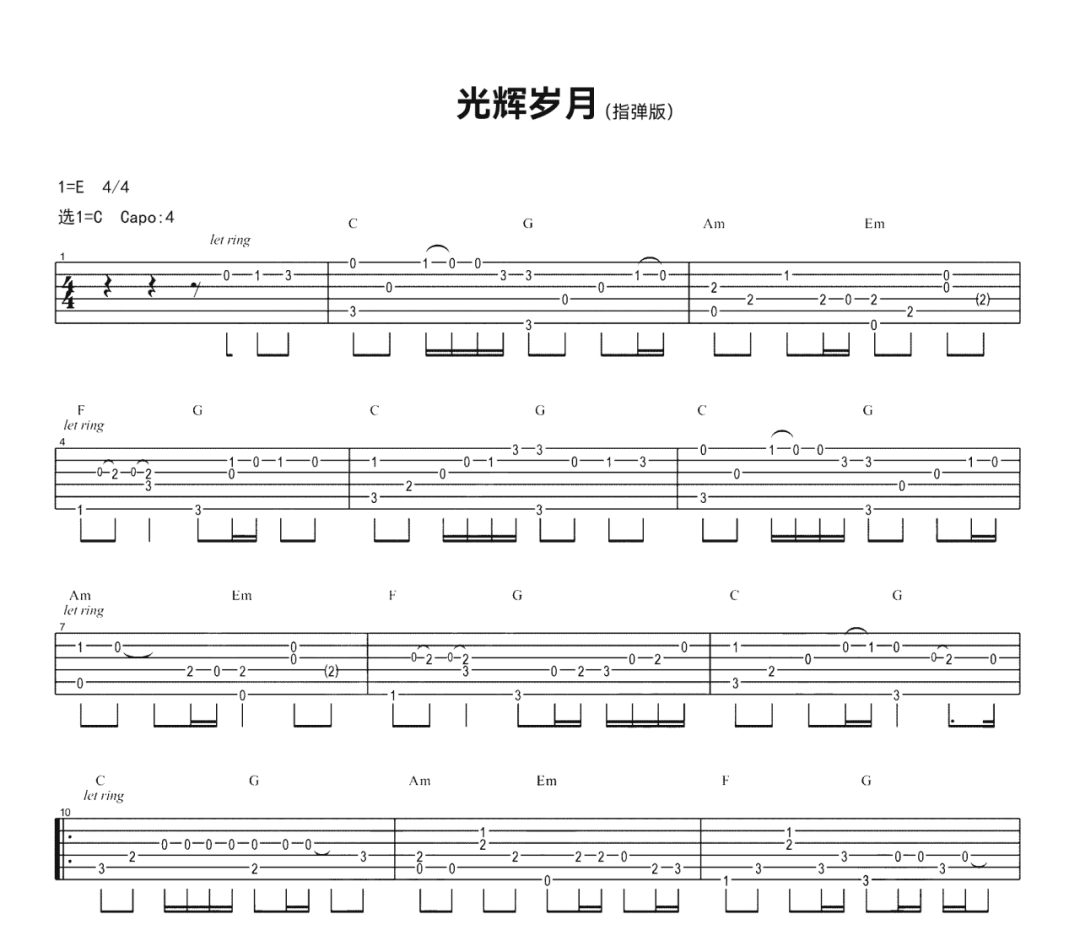 光辉岁月吉他谱
