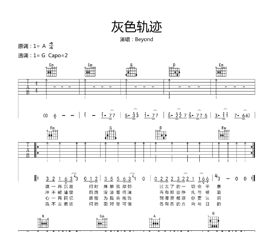 灰色轨迹吉他谱