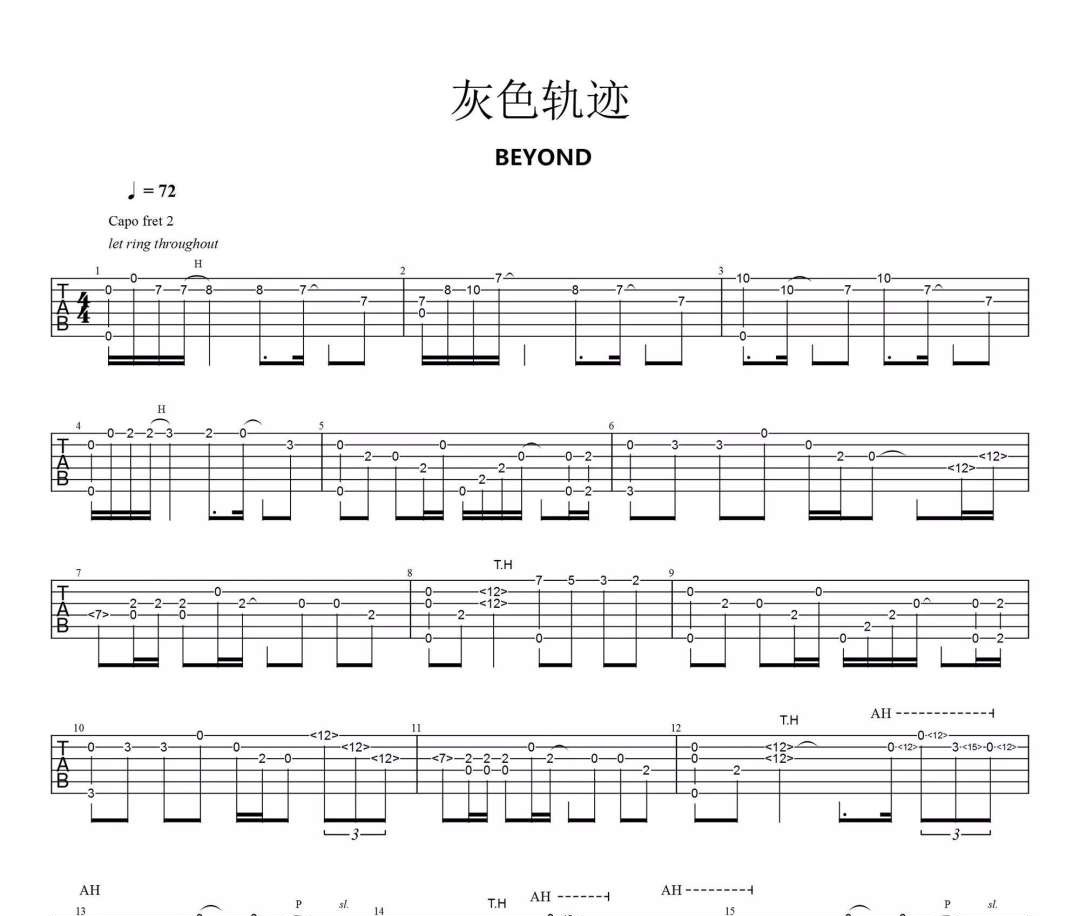 灰色轨迹吉他谱