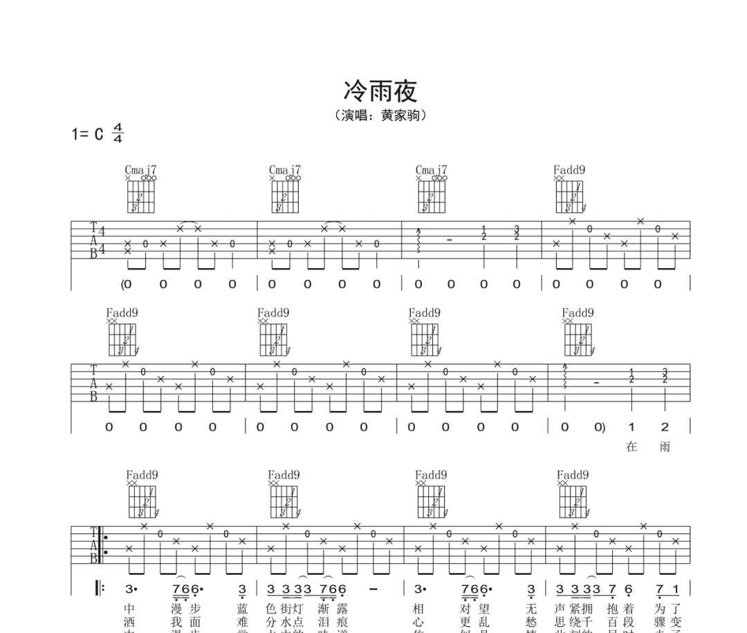 冷雨夜吉他谱