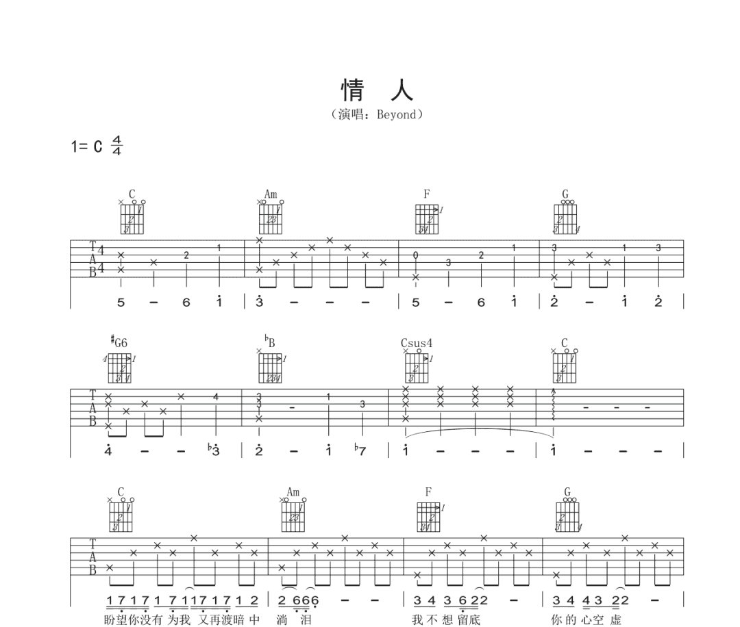 情人吉他谱