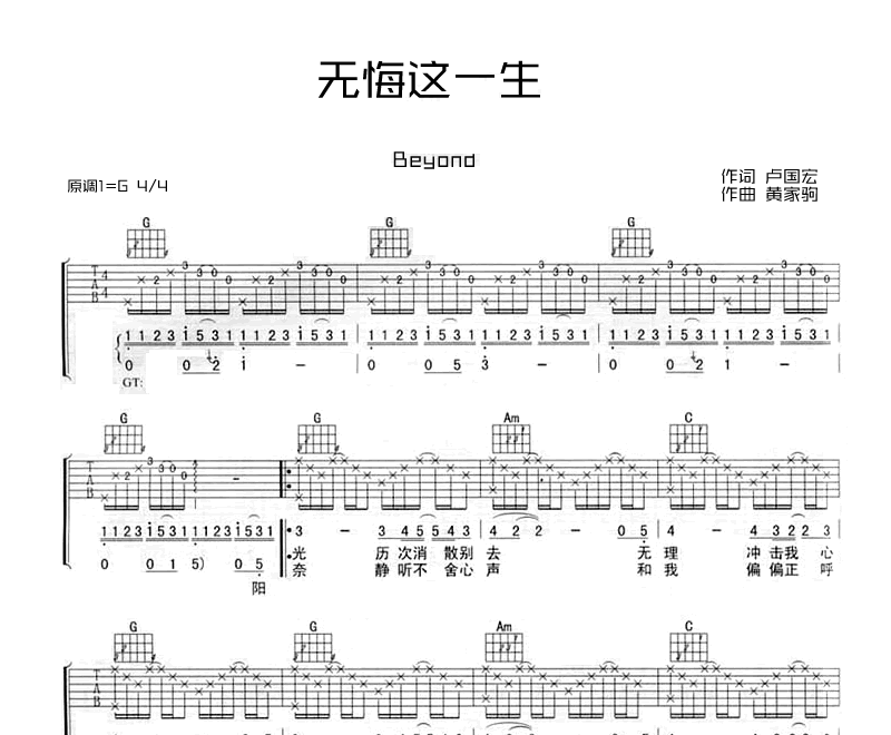 无悔这一生吉他谱