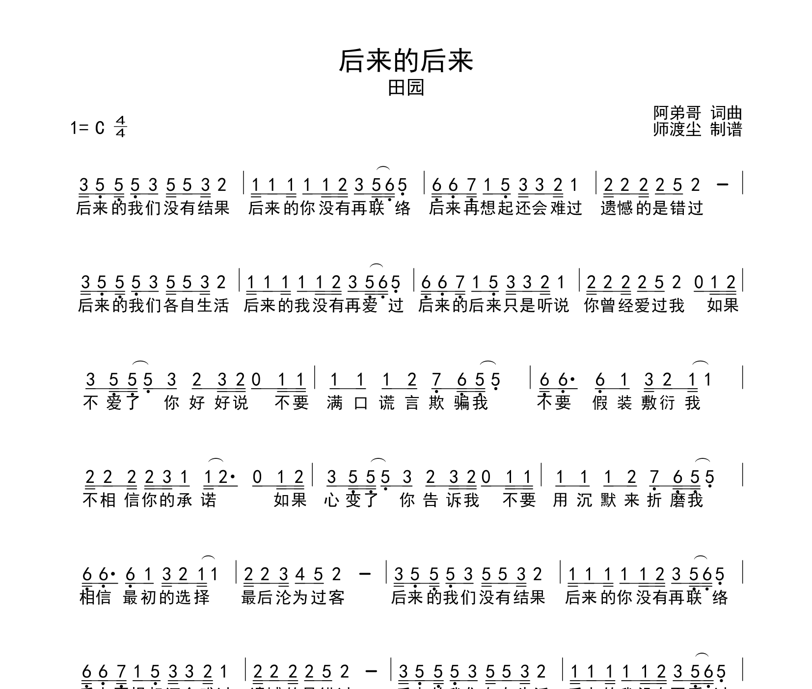 后来的后来简谱