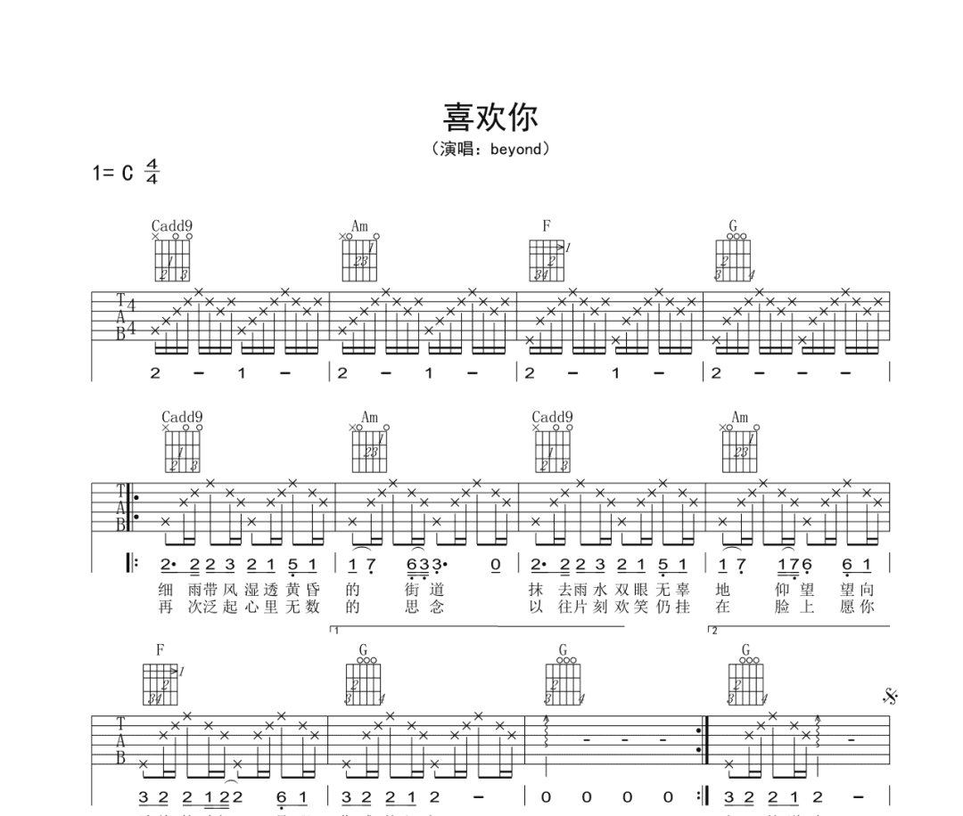 喜欢你吉他谱