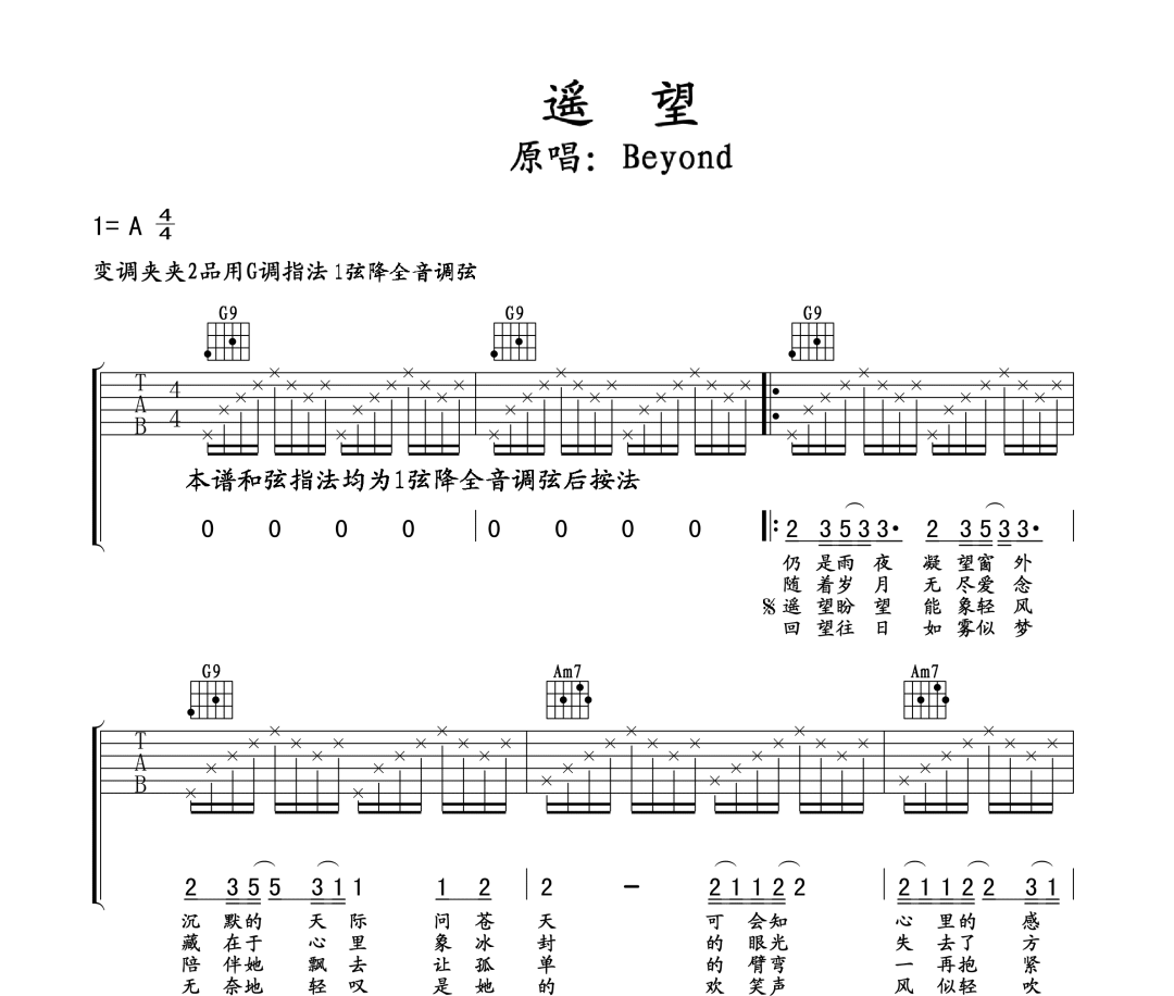 遥望吉他谱