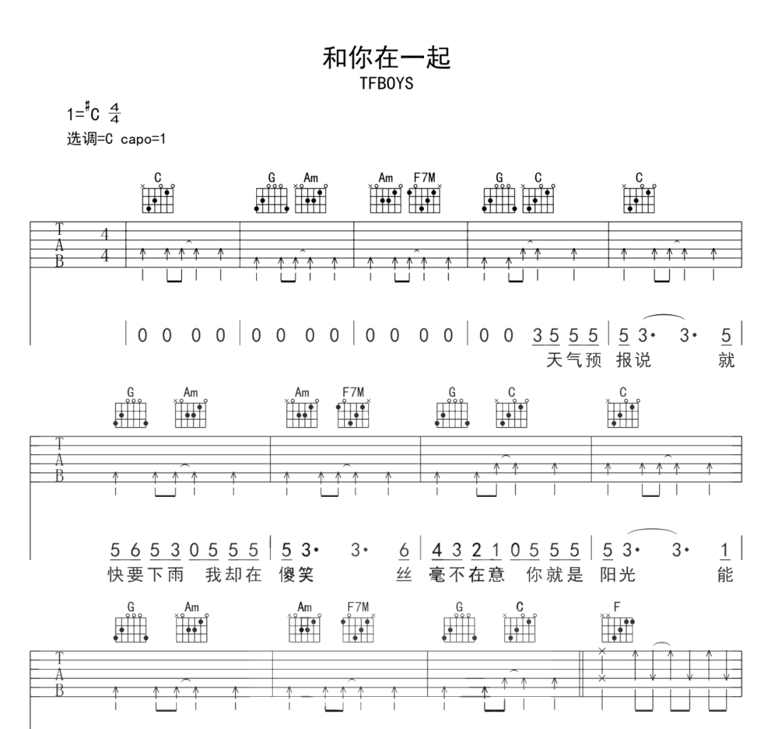和你在一起吉他谱