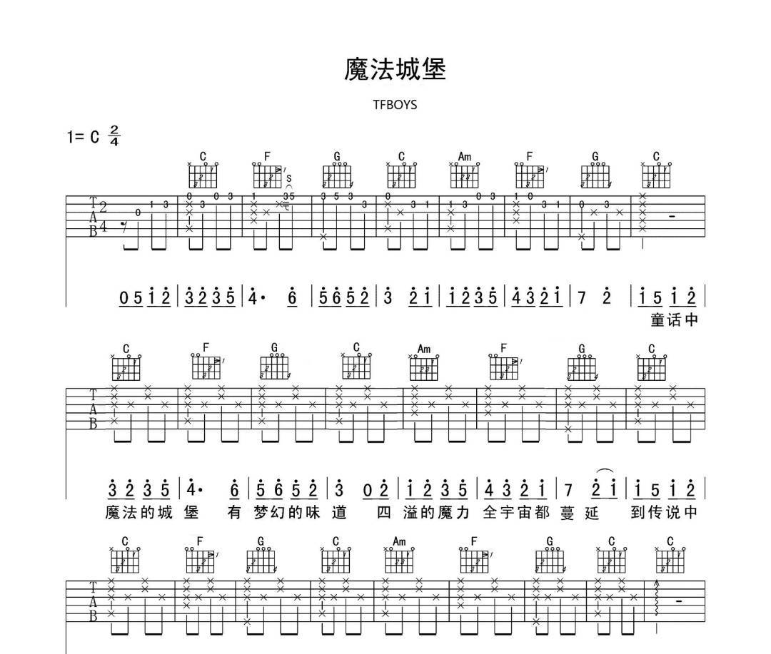 魔法城堡吉他谱