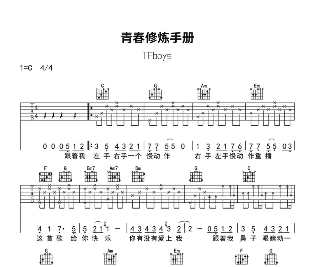 青春修炼手册吉他谱