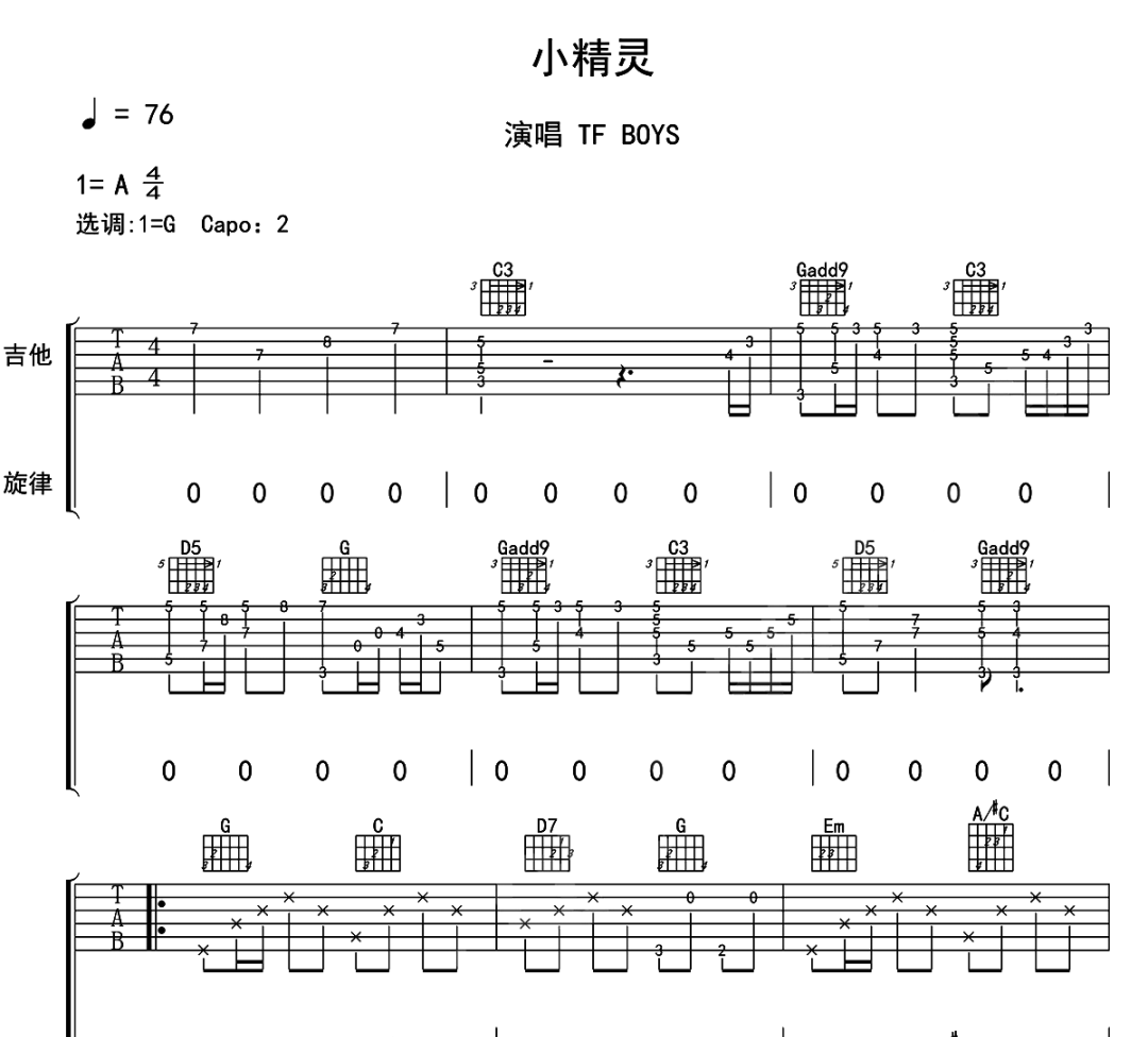 小精灵吉他谱