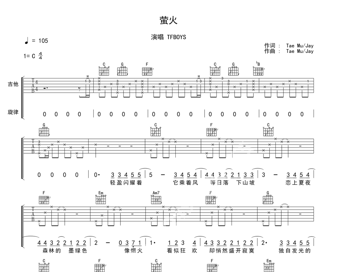 萤火吉他谱