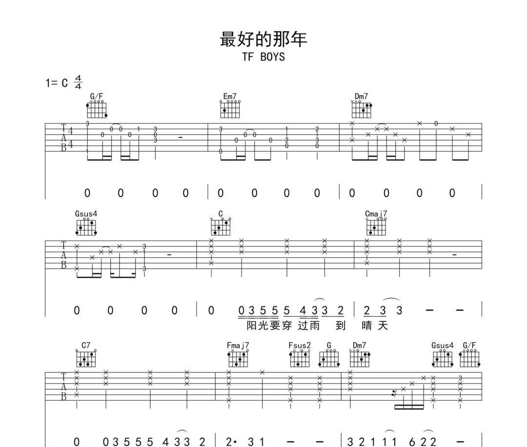 最好的那年吉他谱
