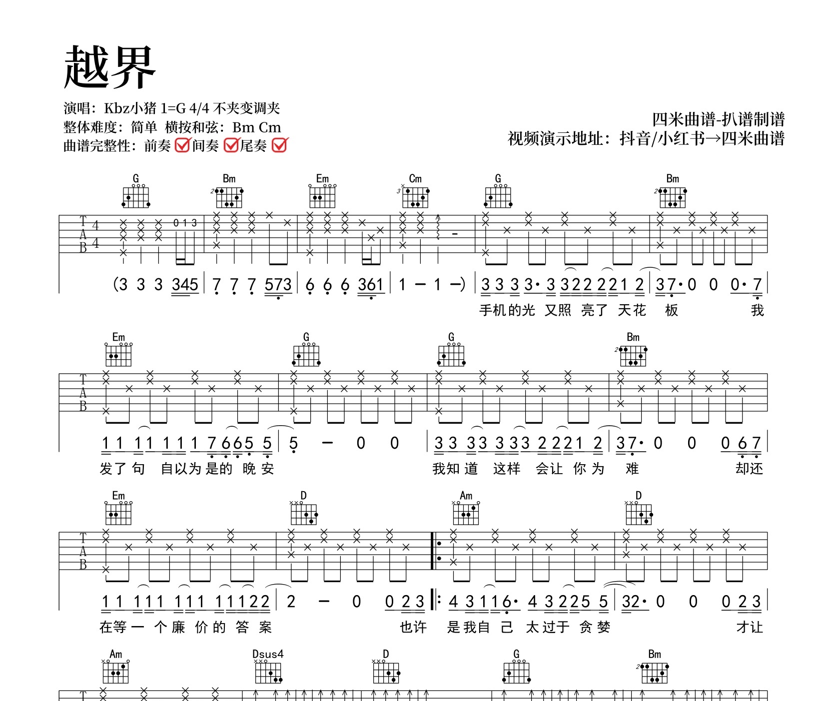 越界吉他谱