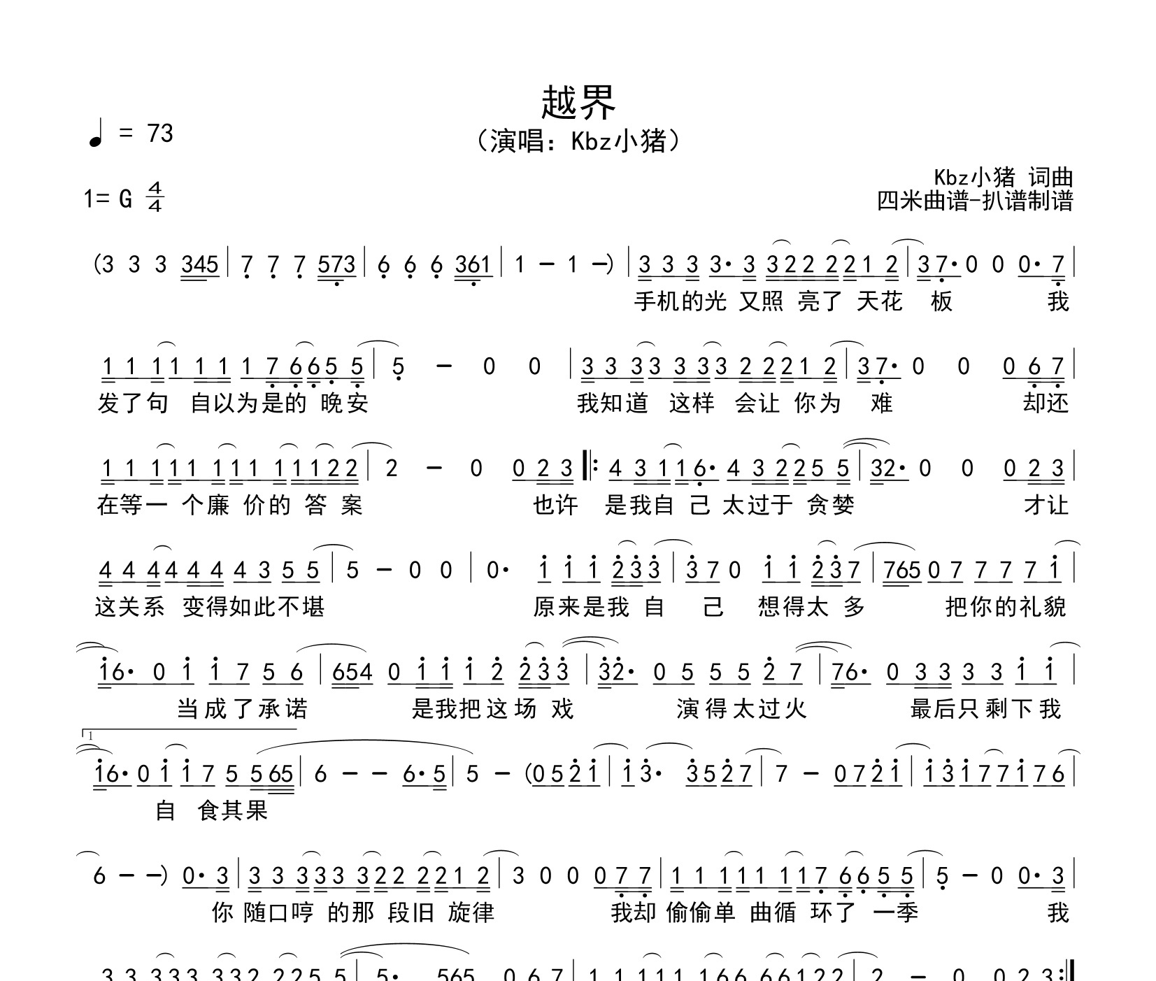 越界简谱