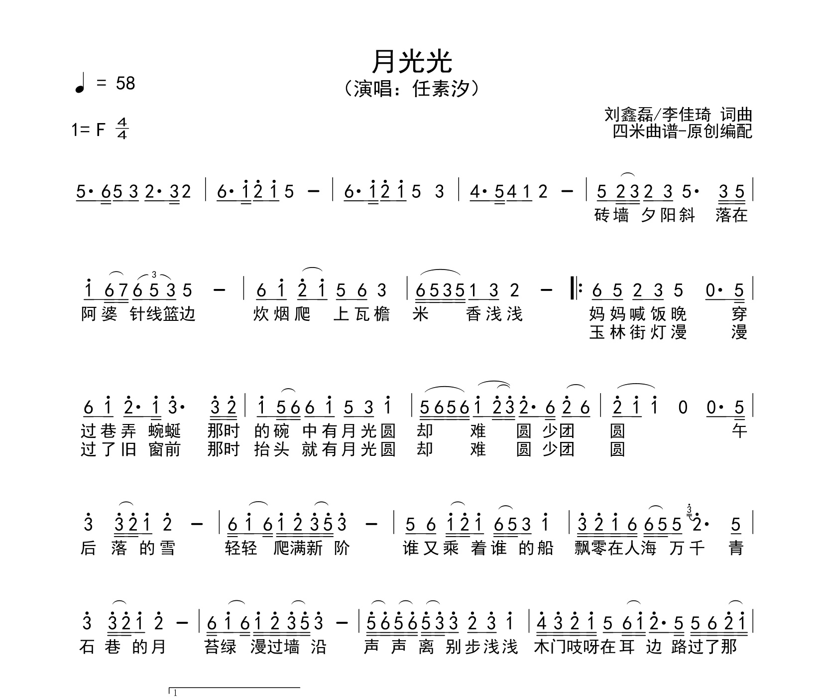 月光光简谱