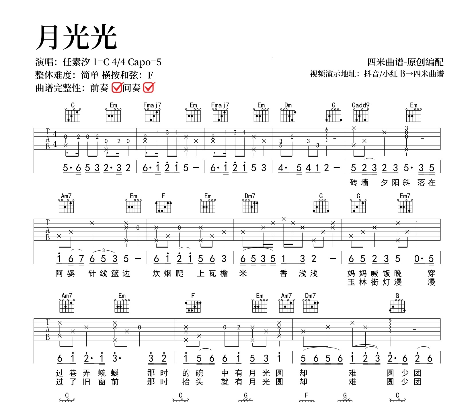 月光光吉他谱