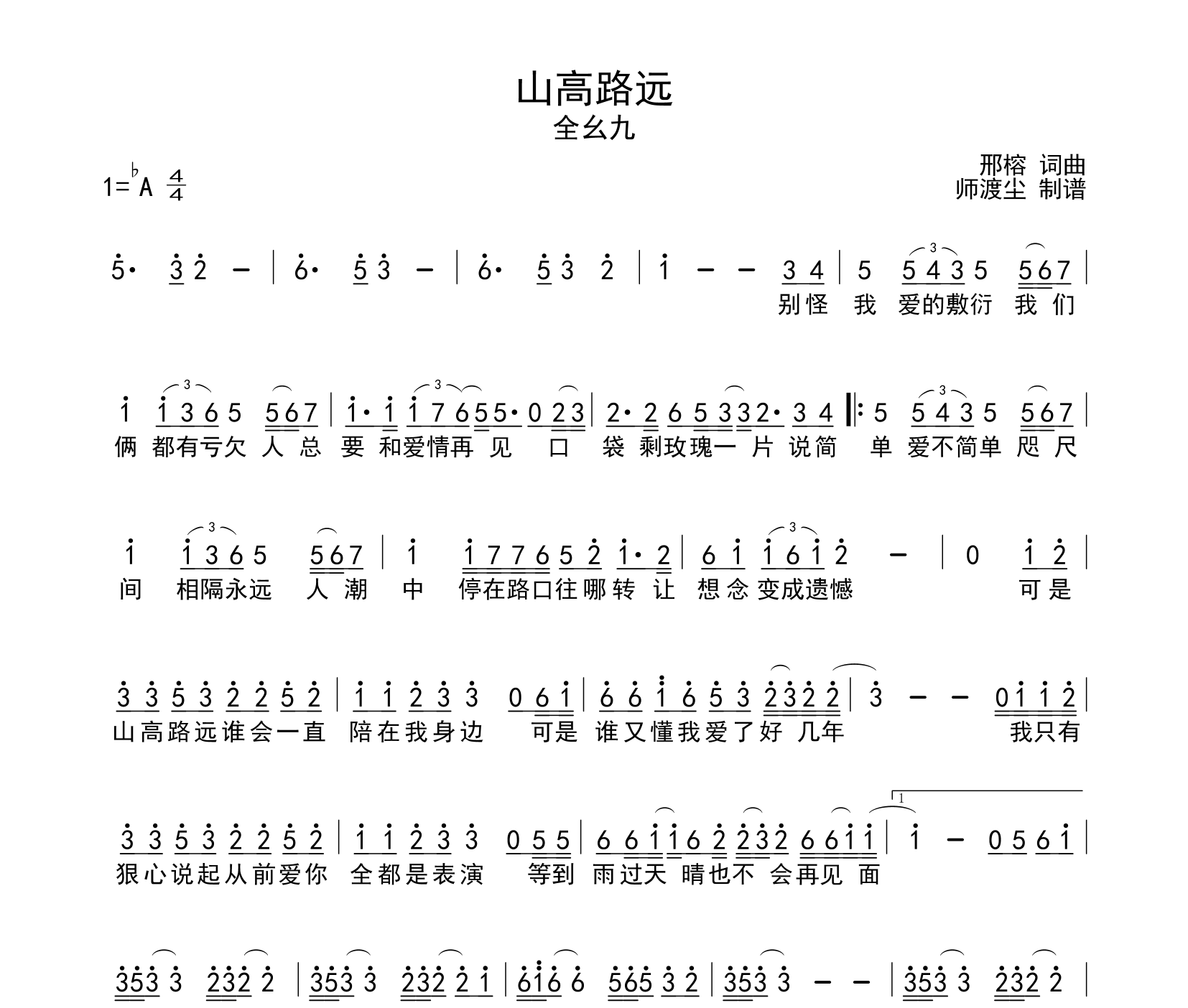 山高路远简谱