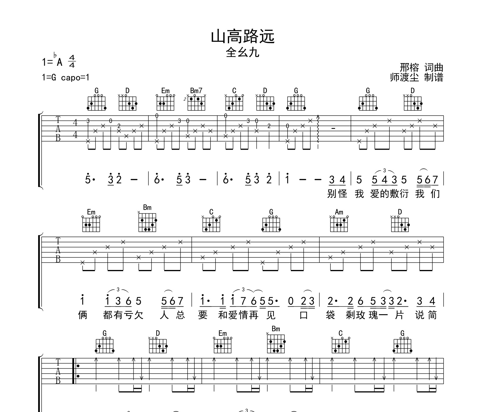 山高路远吉他谱