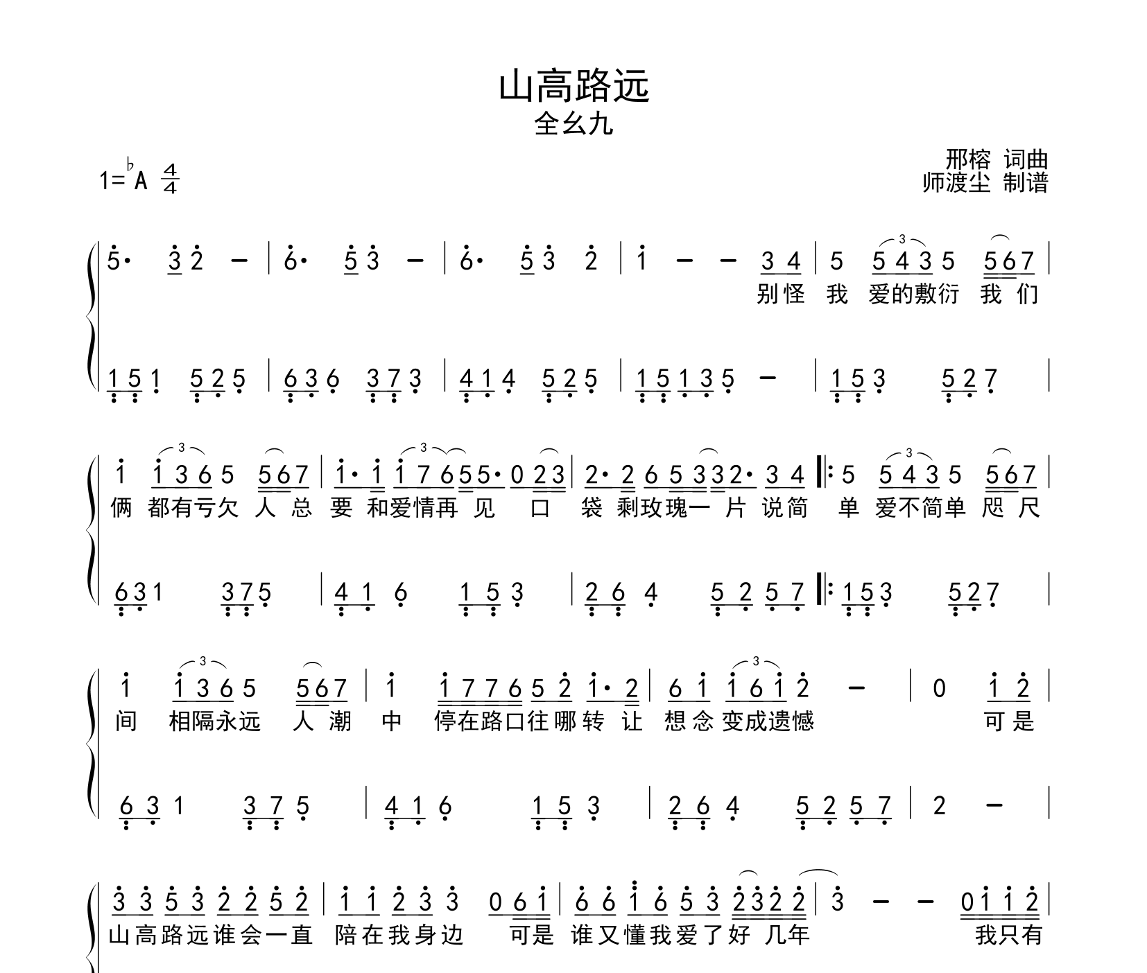 山高路远钢琴谱