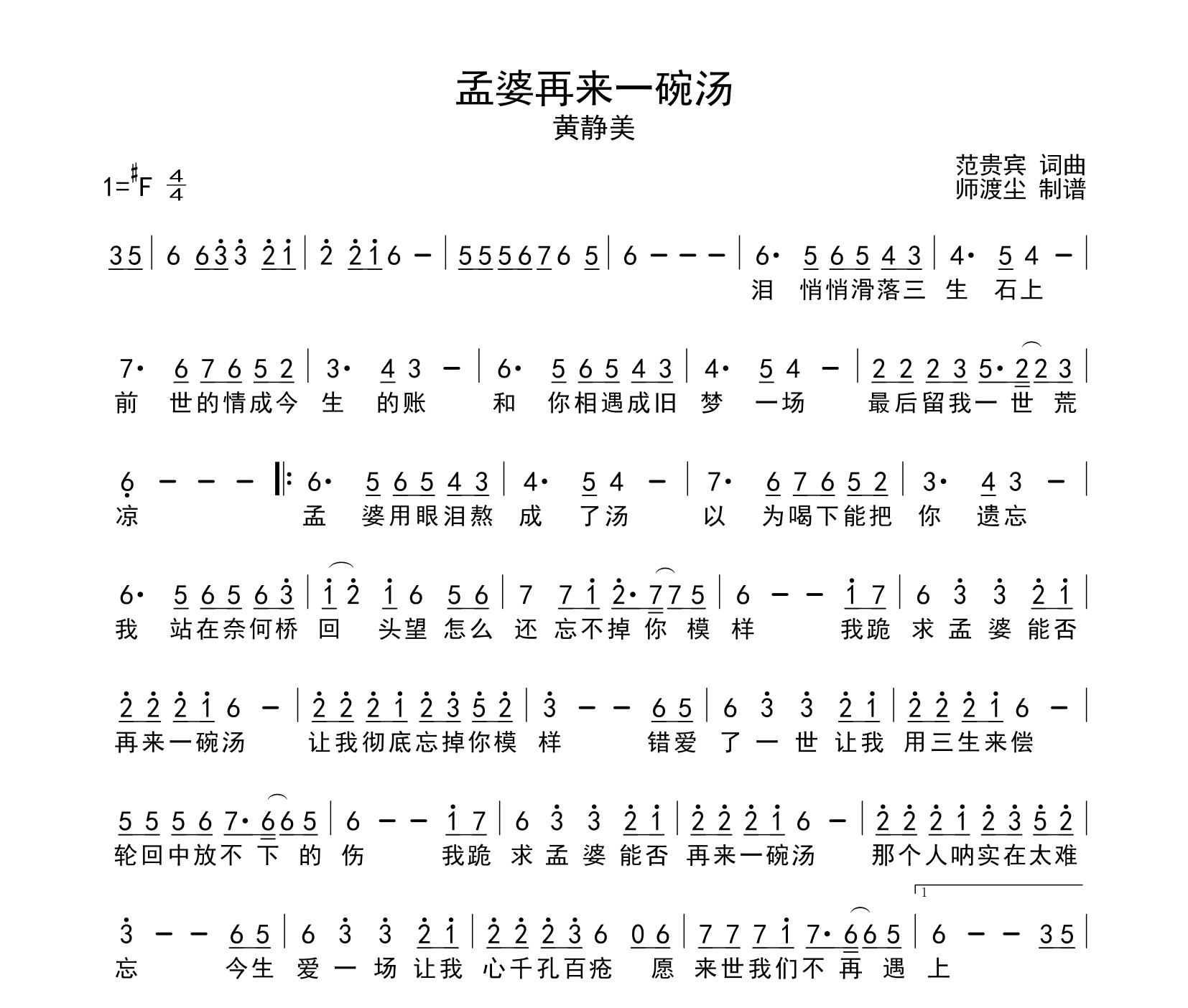孟婆再来一碗汤简谱