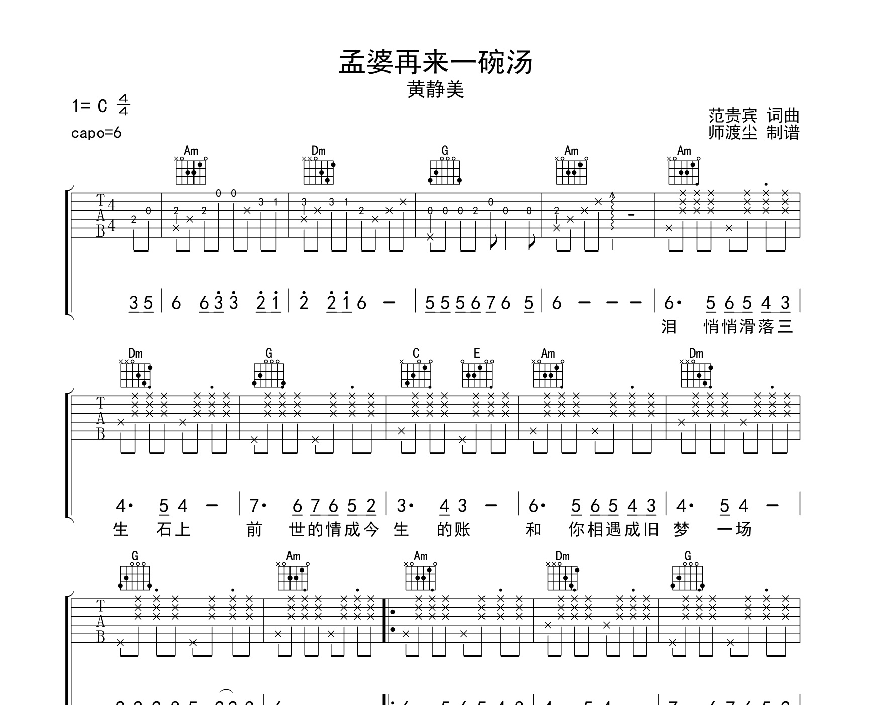 孟婆再来一碗汤吉他谱