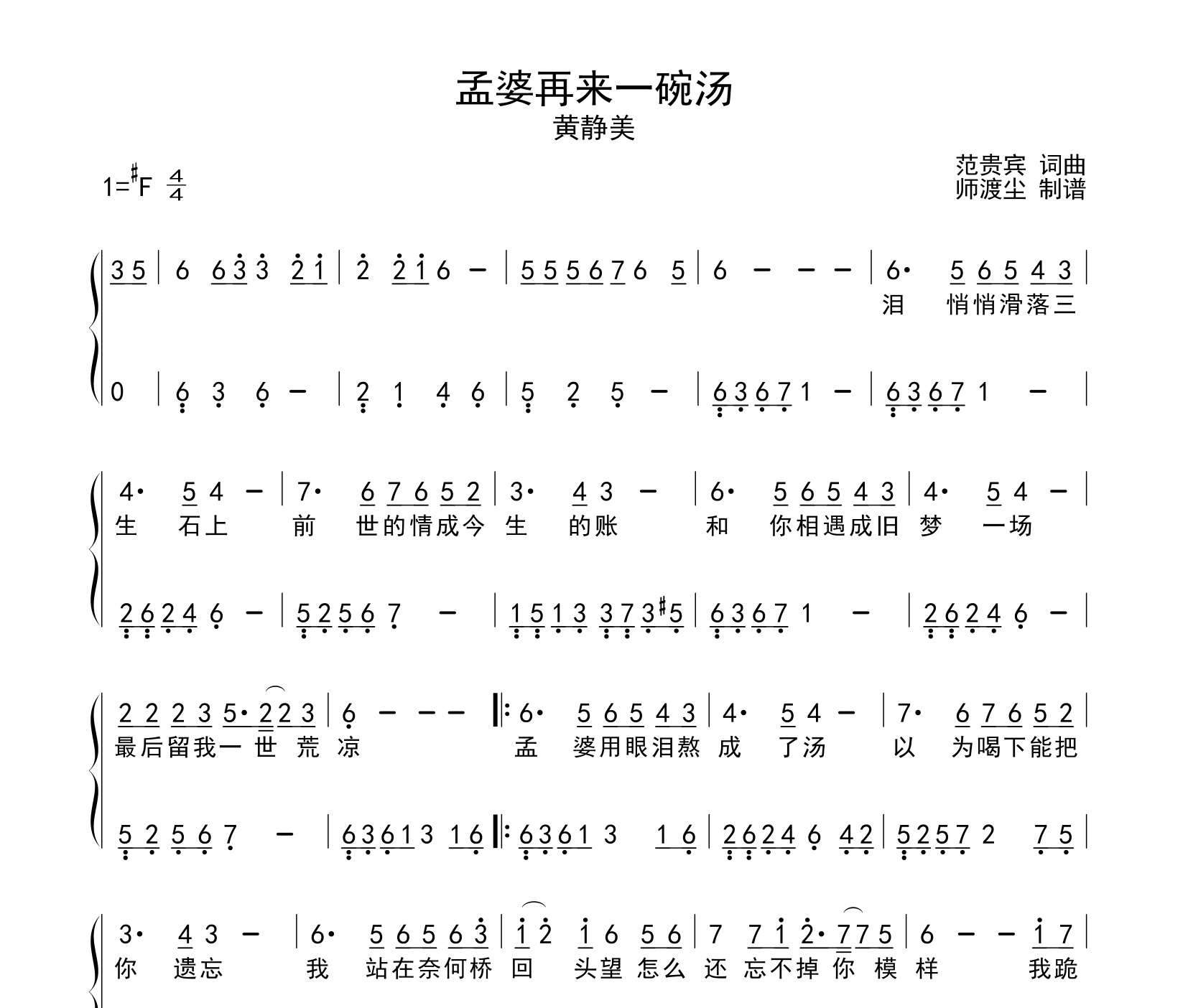 孟婆再来一碗汤钢琴谱
