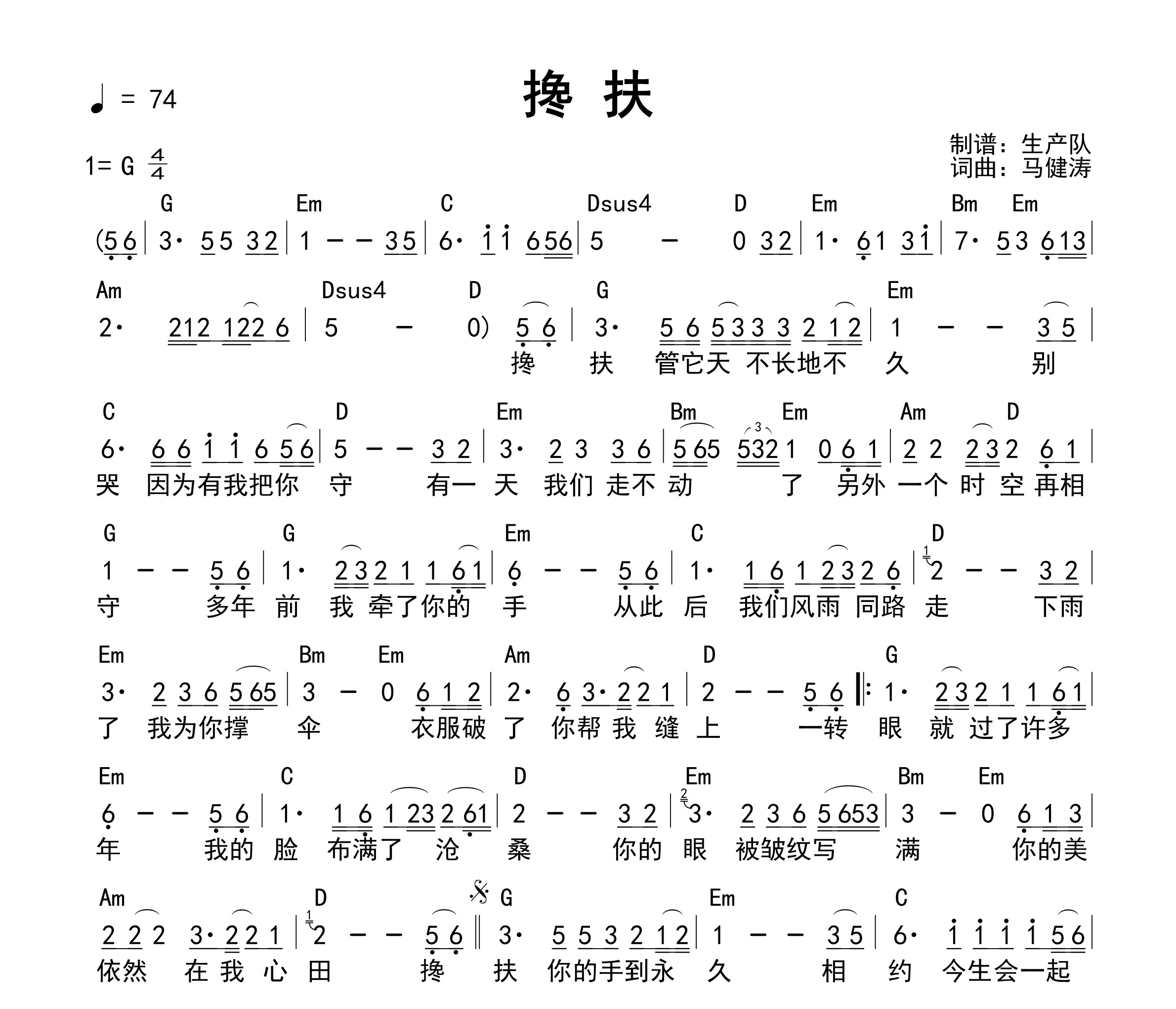 搀扶(和弦谱)吉他谱