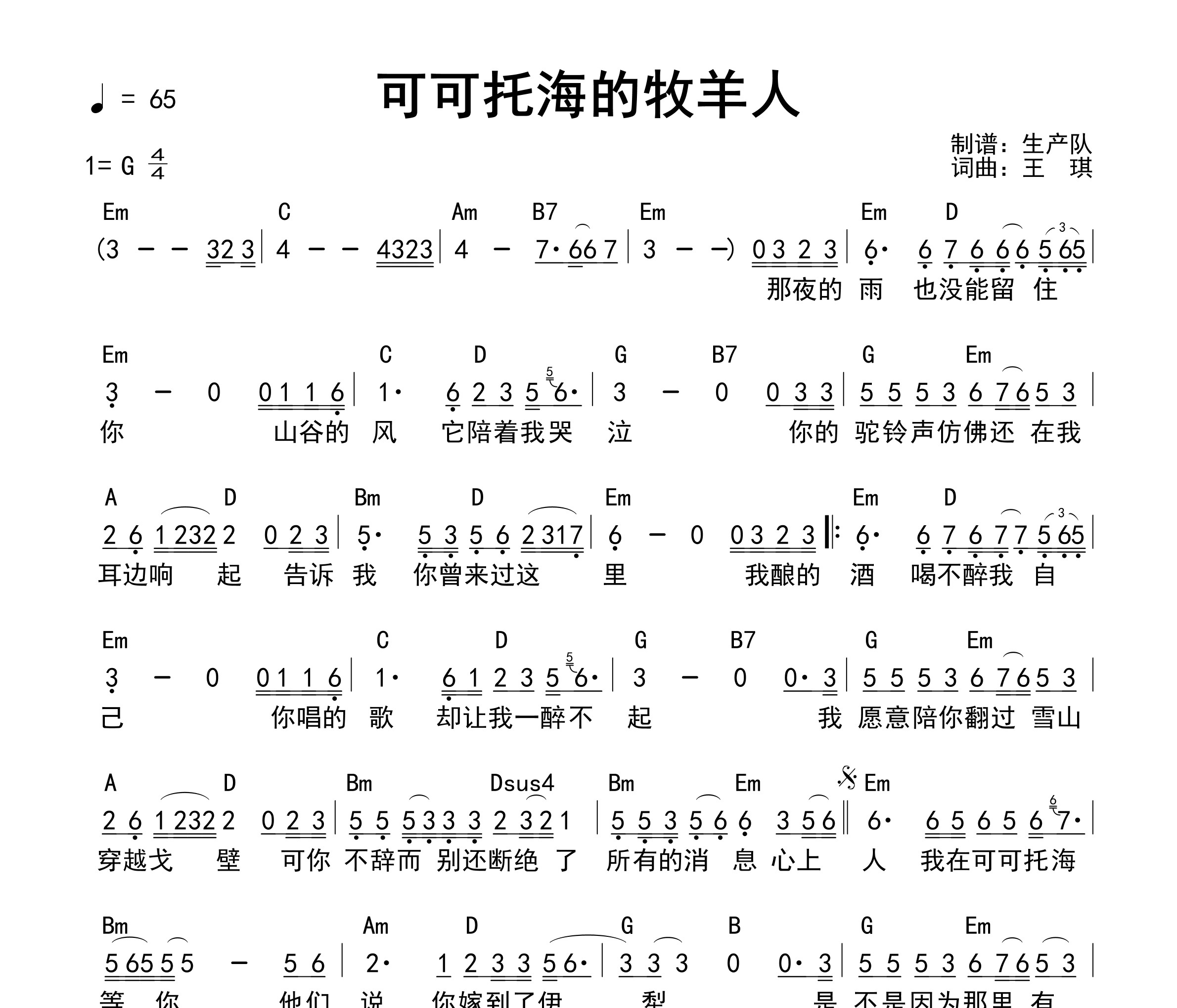 可可托海的牧羊人(和弦谱)吉他谱