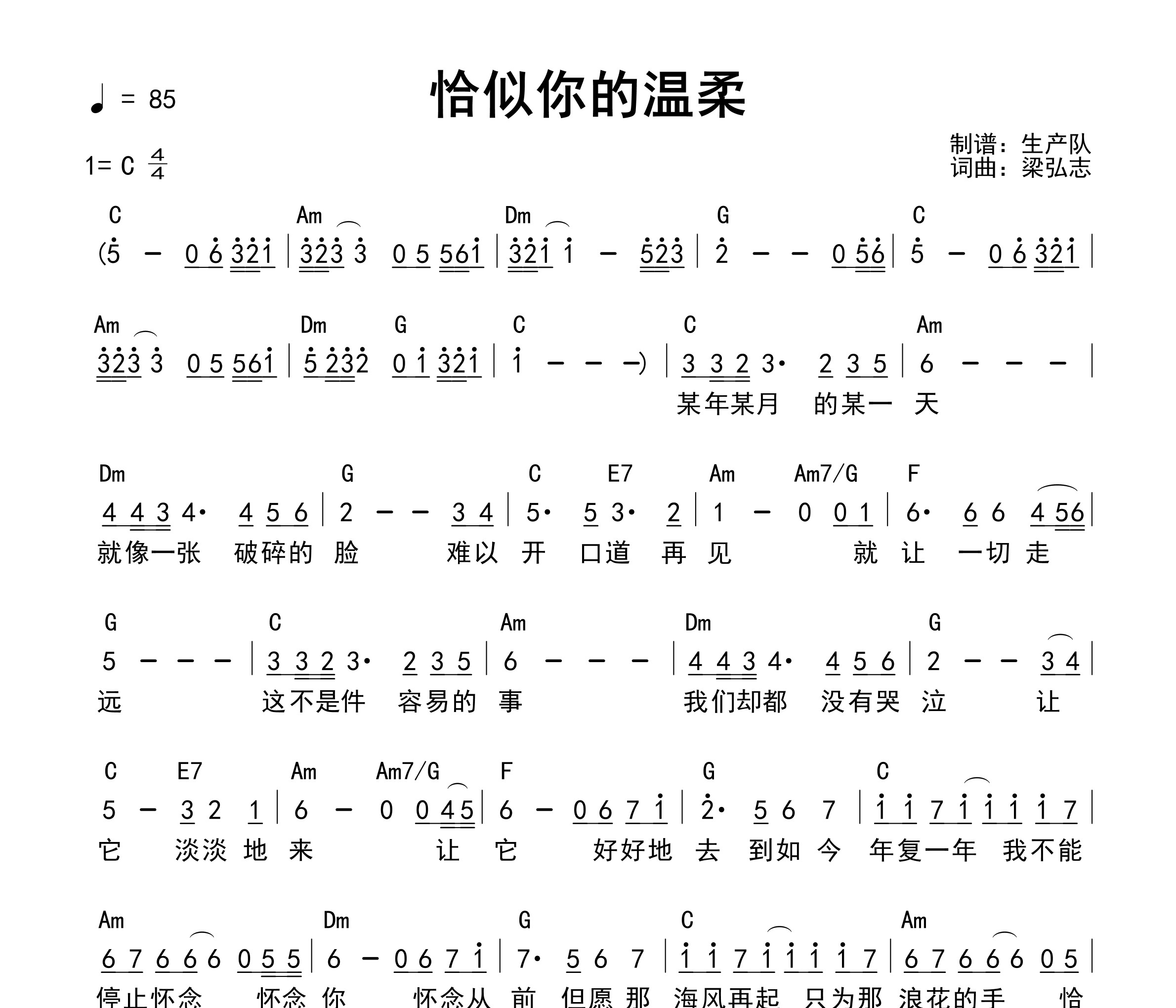 恰似你的温柔(和弦谱)吉他谱