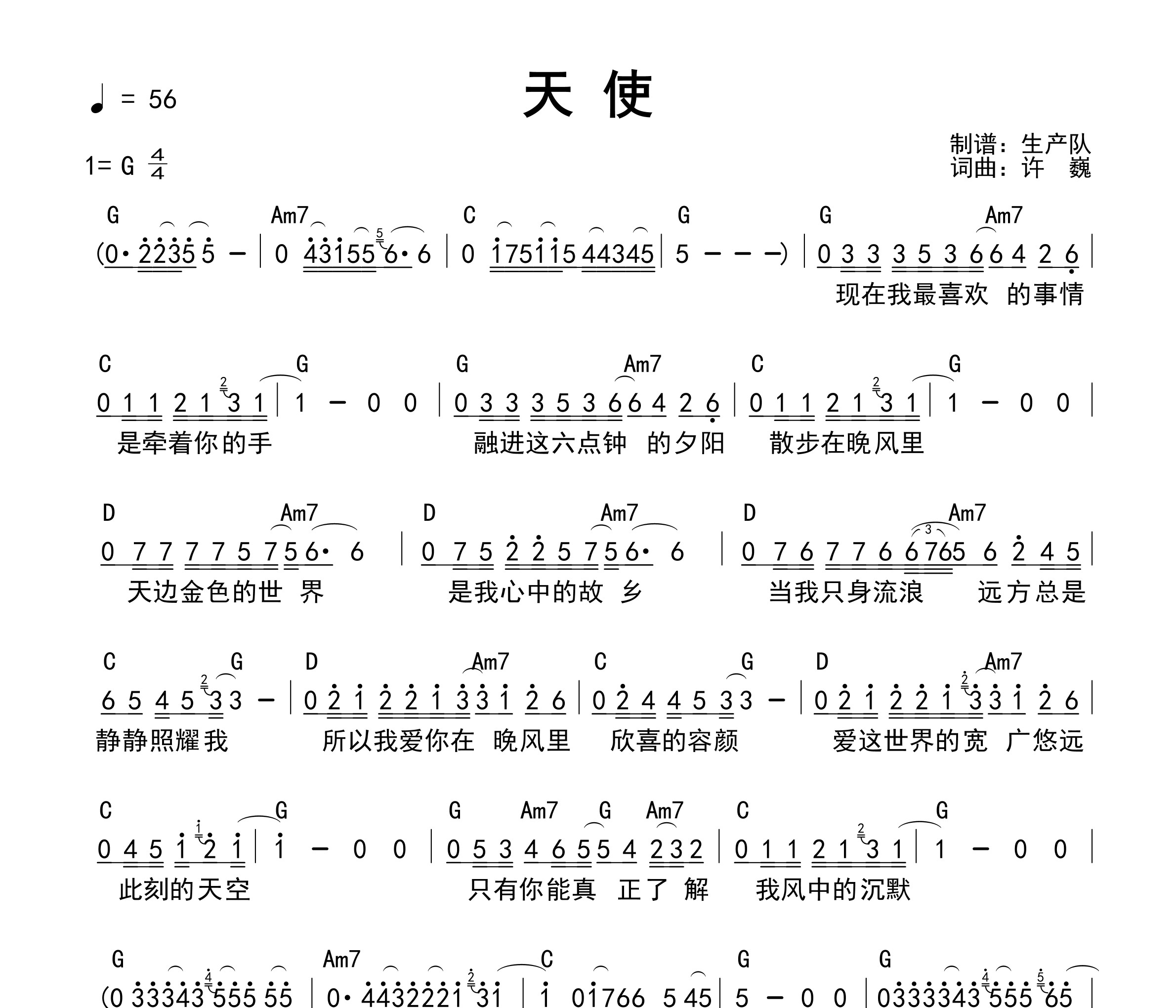 天使(和弦谱)吉他谱