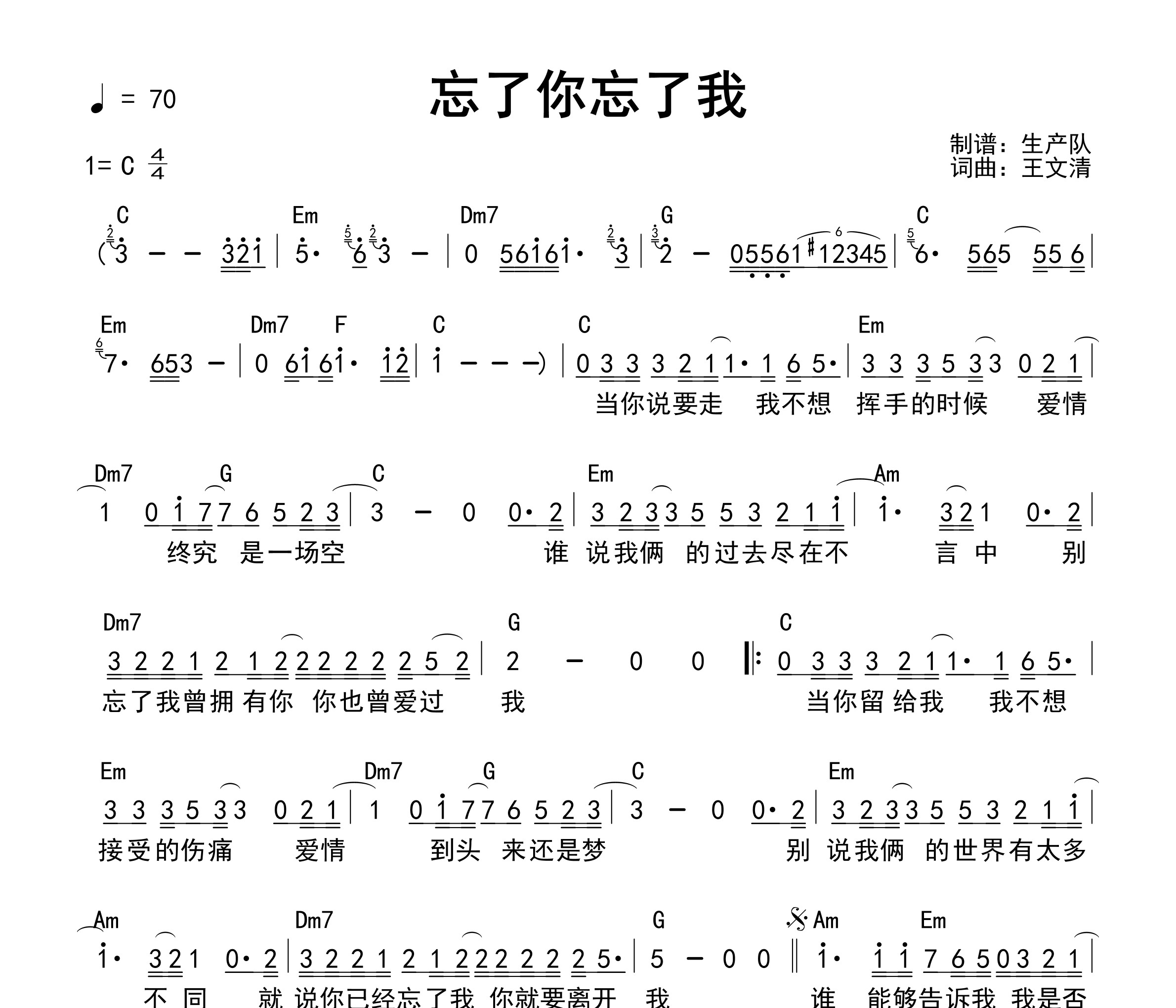 忘了你忘了我(和弦谱)吉他谱
