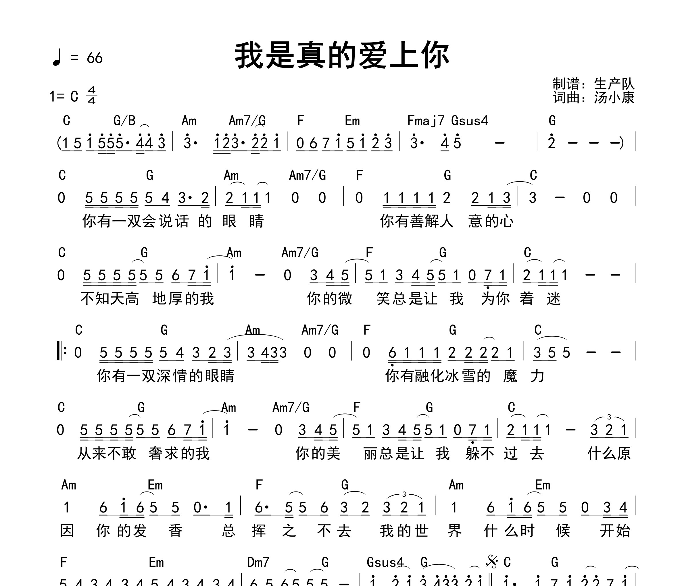 我是真的爱上你(和弦谱)吉他谱