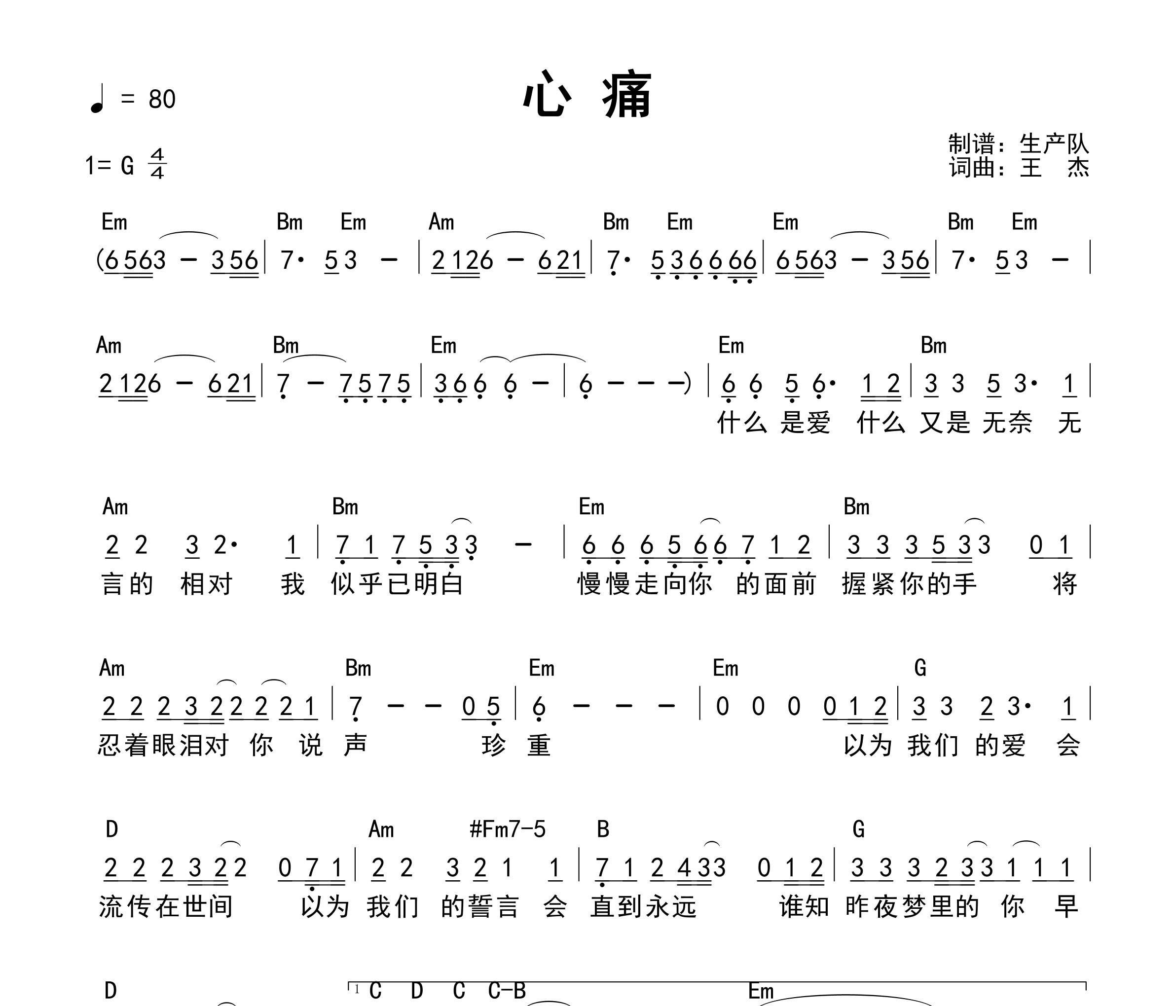 心痛(和弦谱)吉他谱