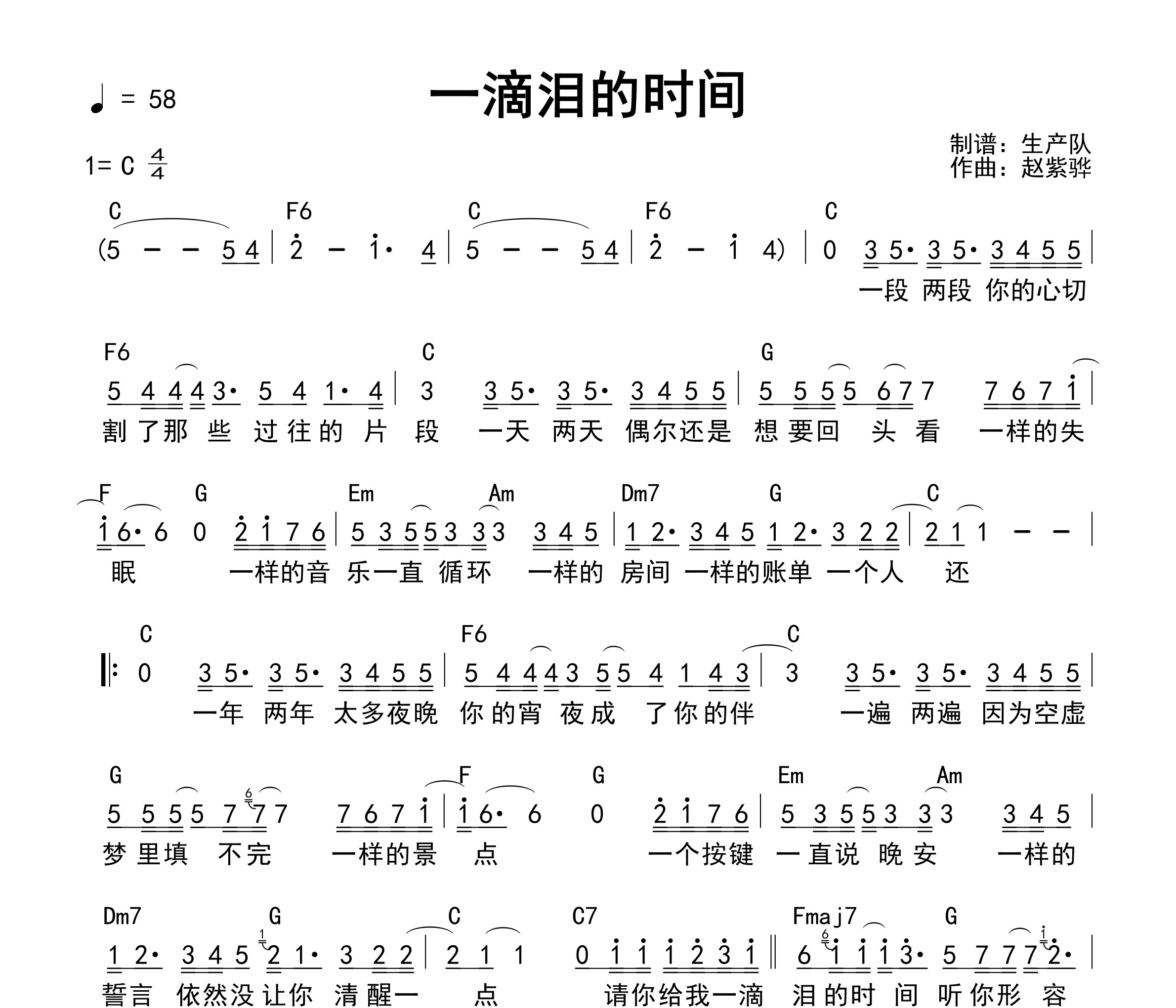 一滴泪的时间(和弦谱)吉他谱