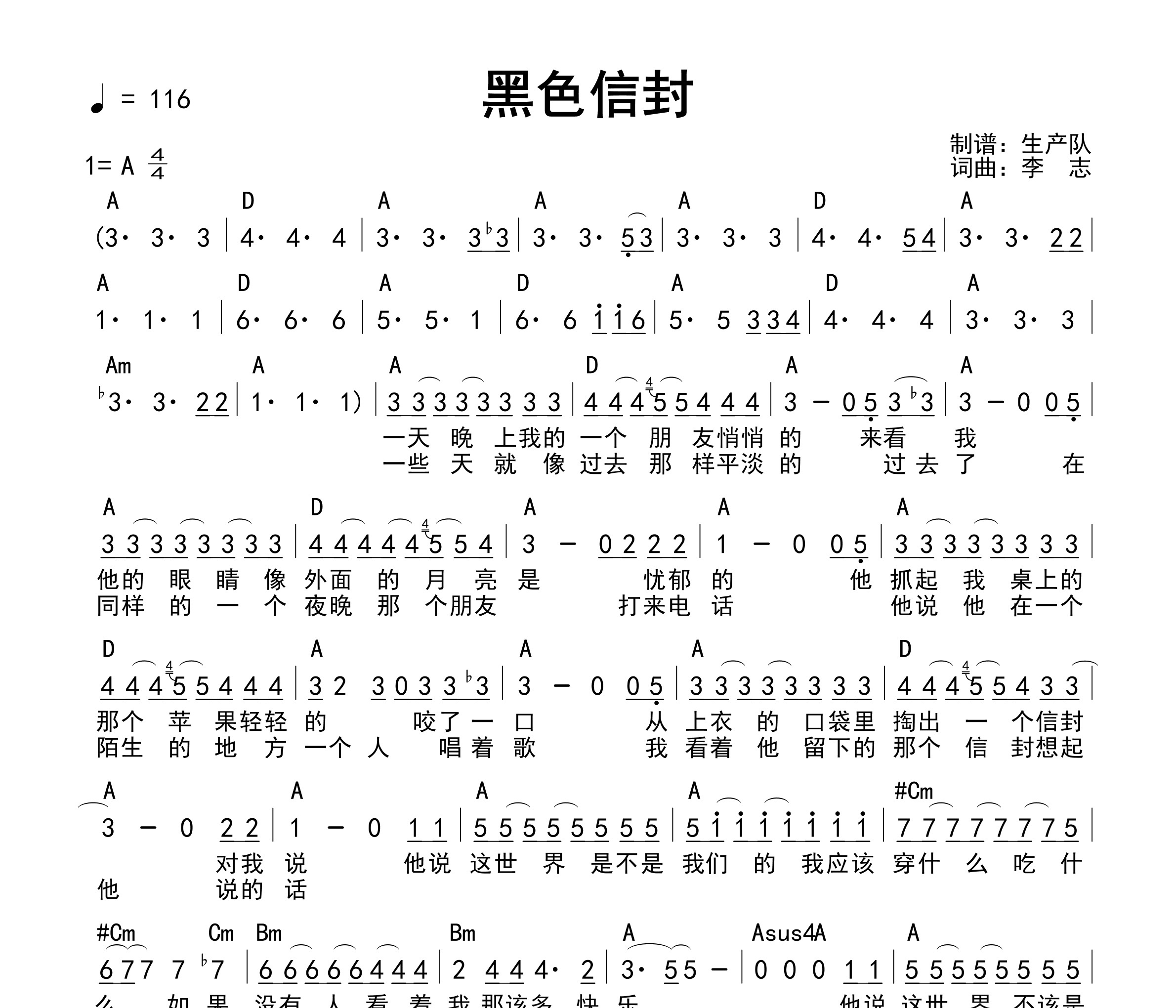 黑色信封（和弦谱）吉他谱