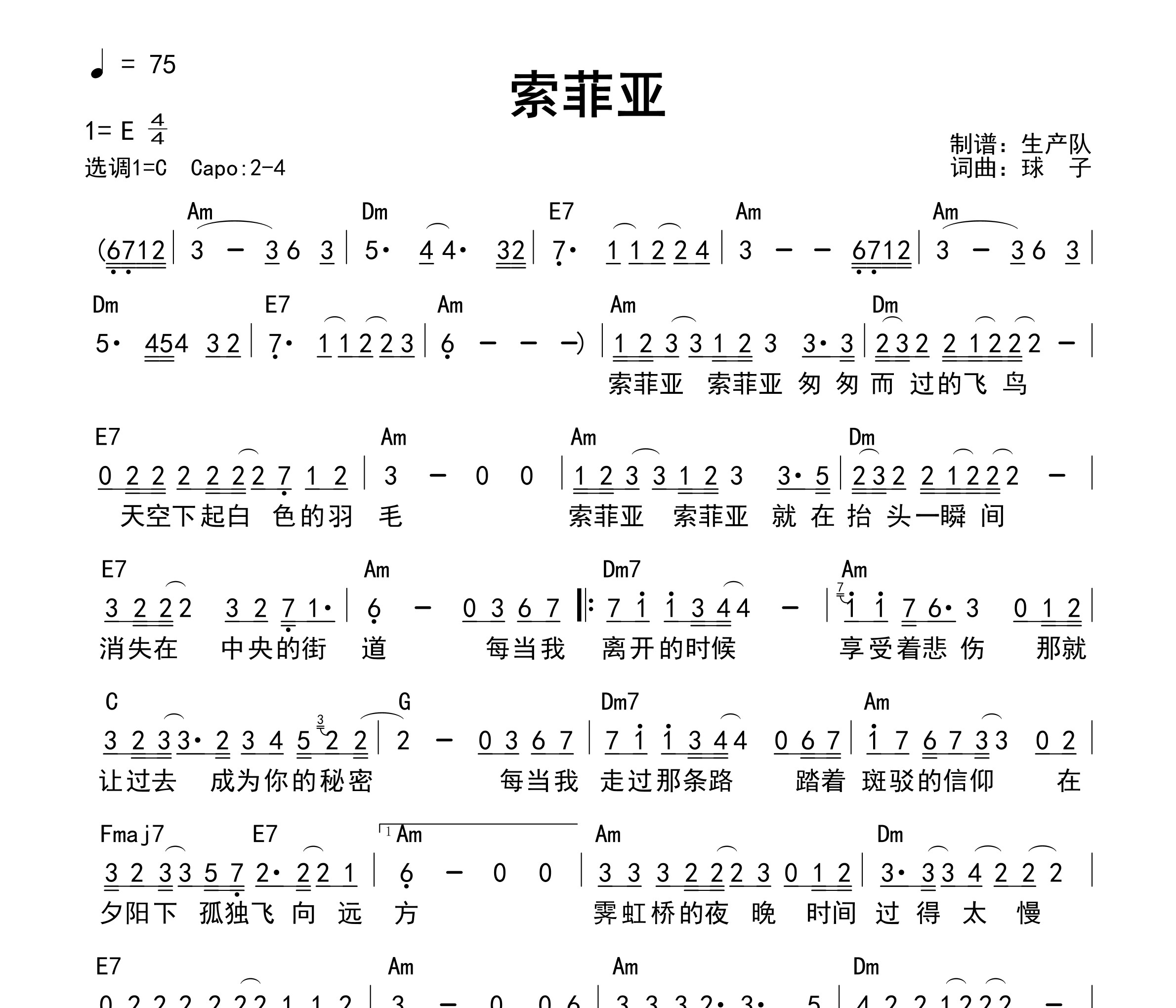 索菲亚(和弦谱)吉他谱