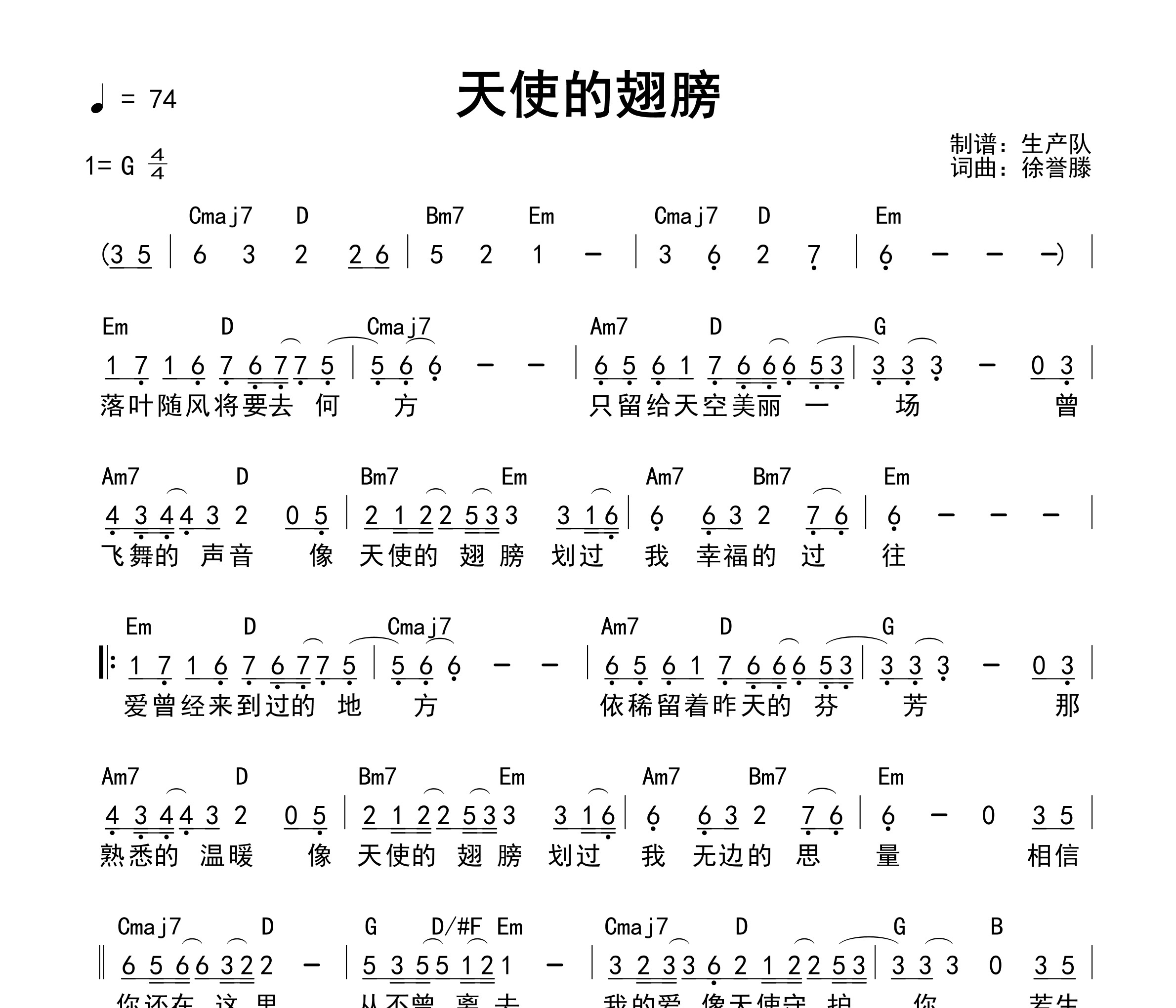 天使的翅膀(和弦谱)吉他谱