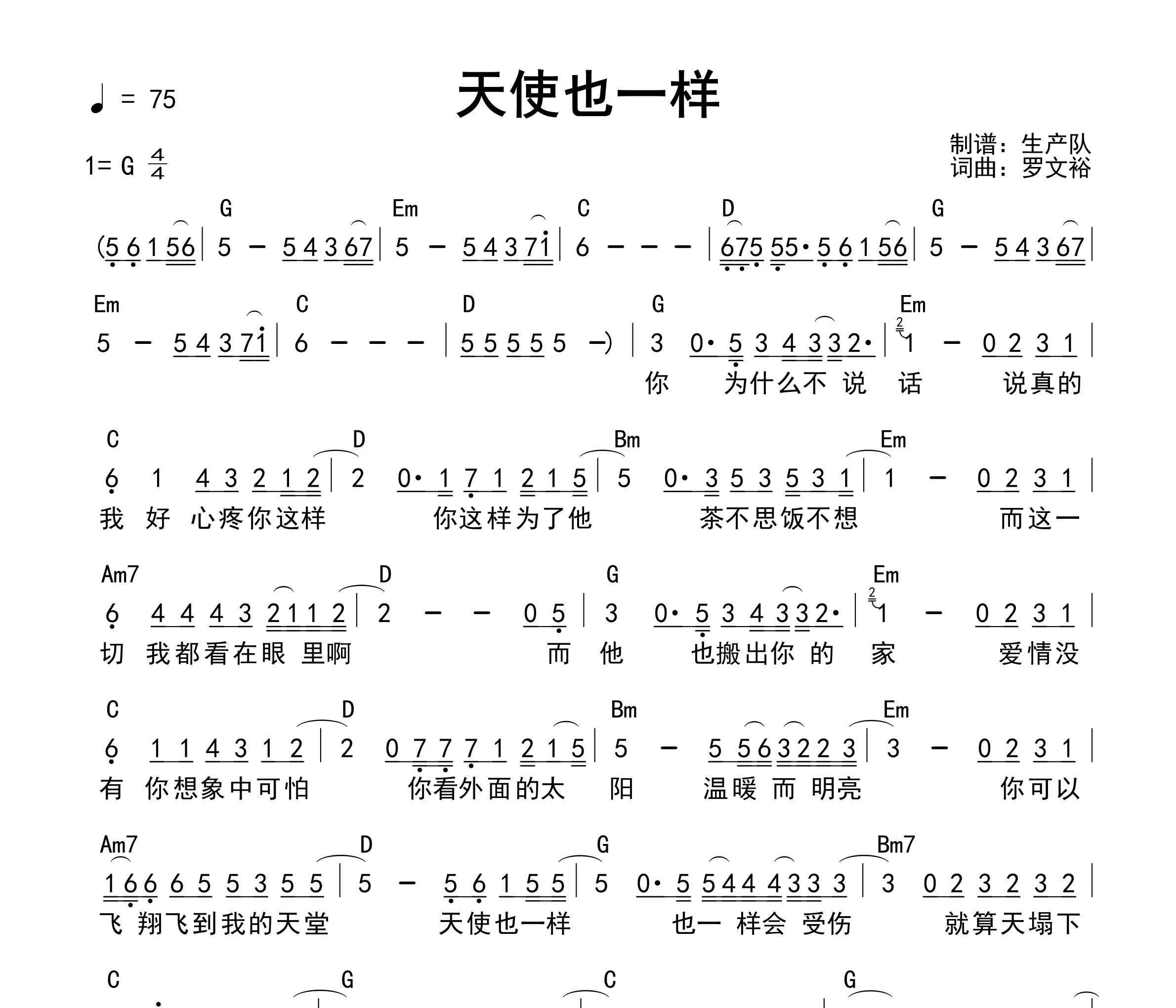 天使也一样(和弦谱)吉他谱