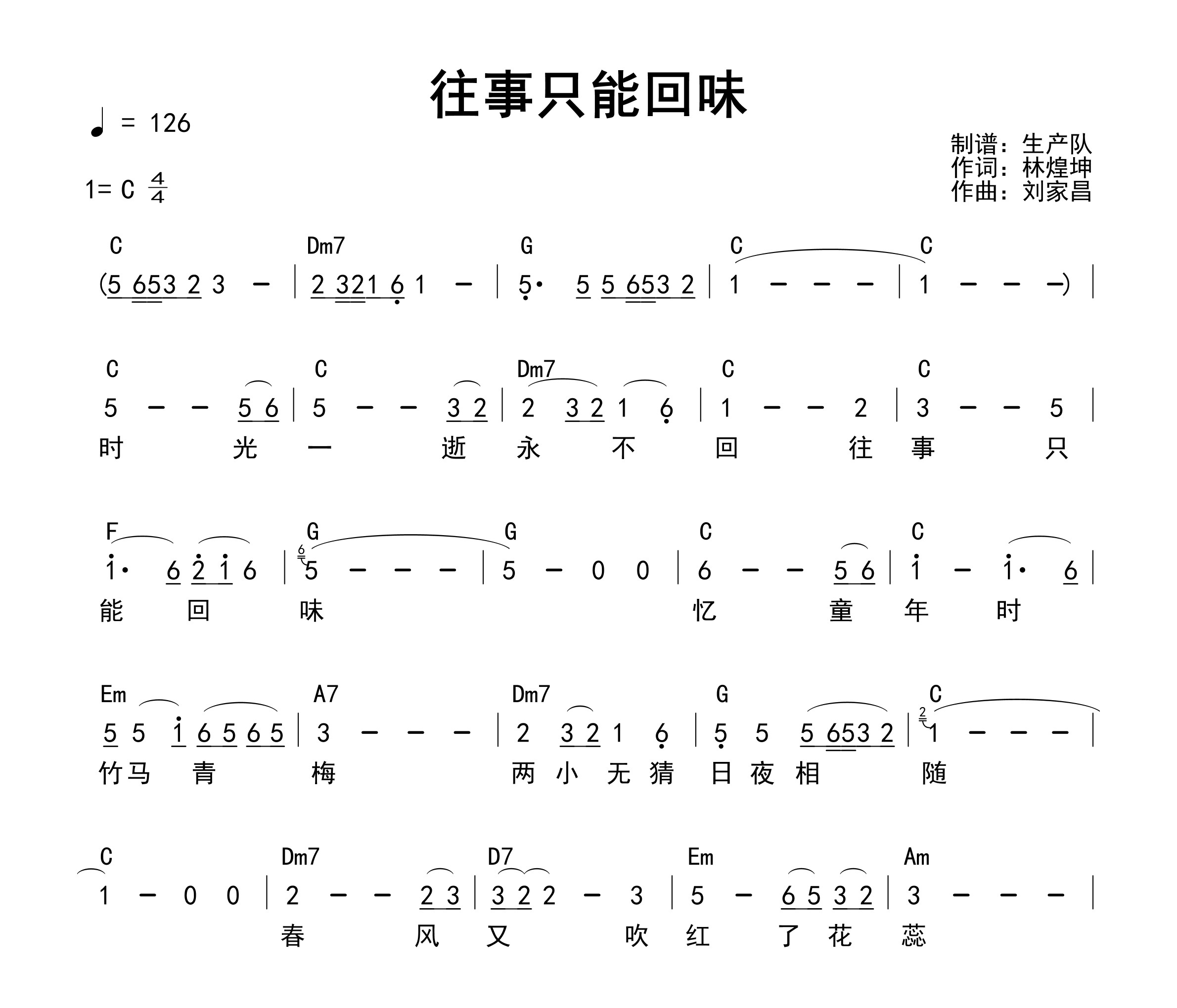 往事只能回味(和弦谱)吉他谱