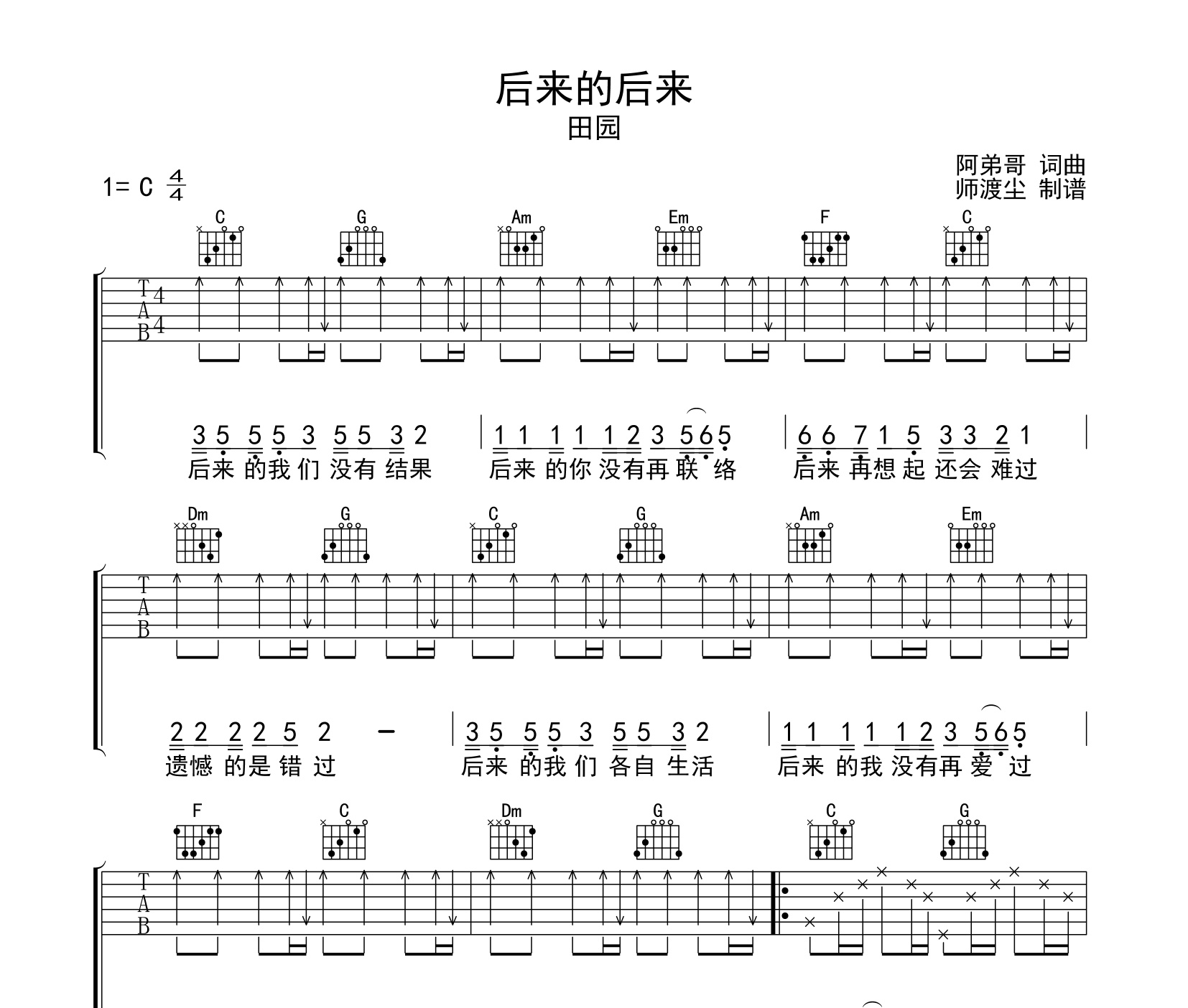 后来的后来吉他谱