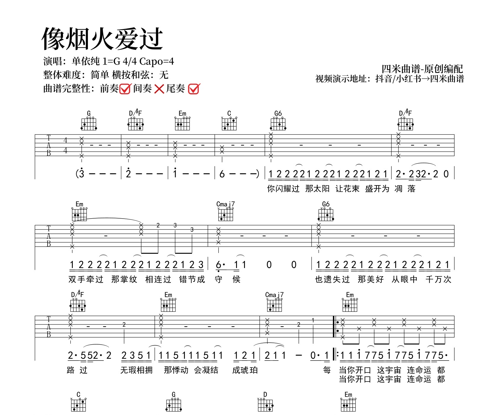像烟火爱过吉他谱