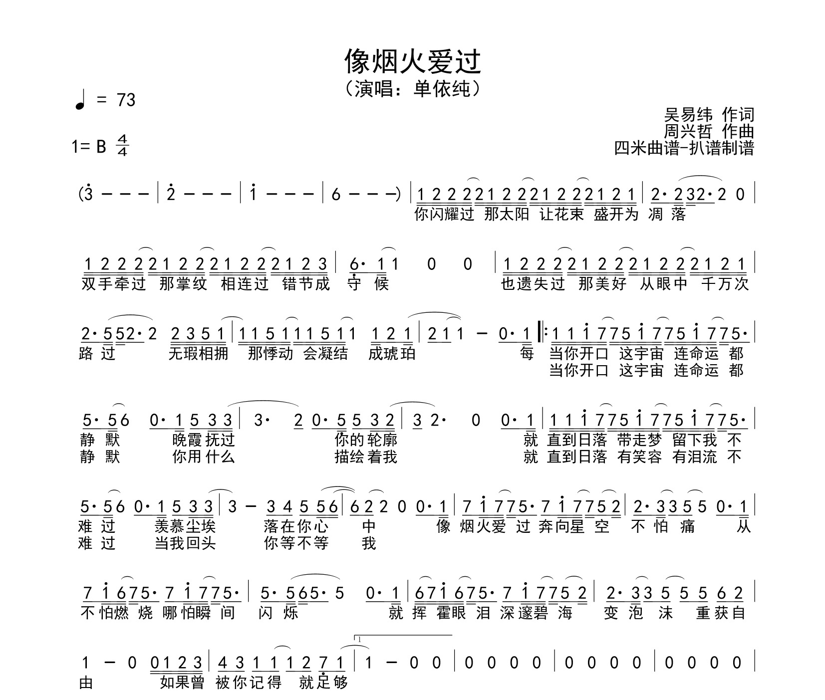 像烟火爱过简谱