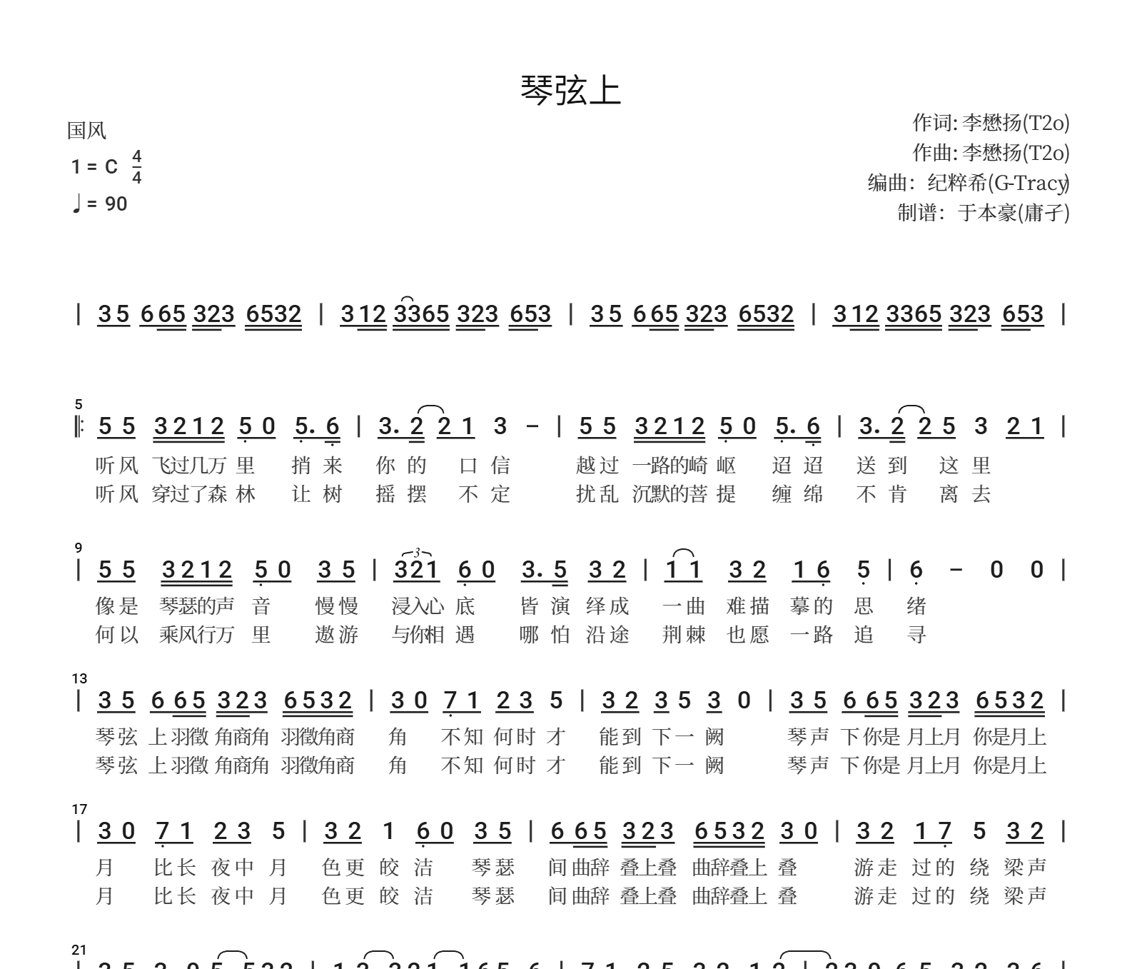 《琴弦上》简谱