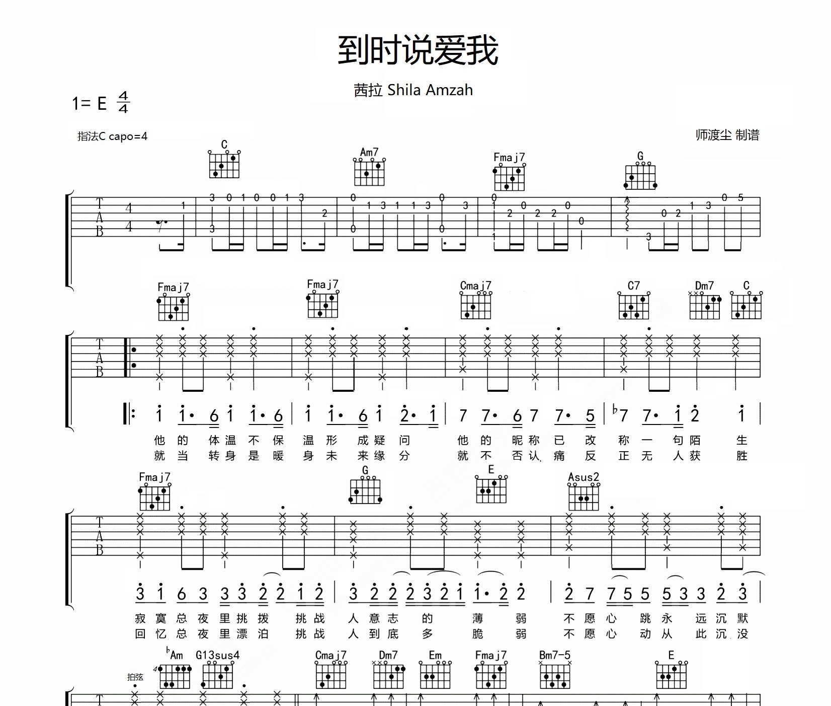 到时说爱我吉他谱