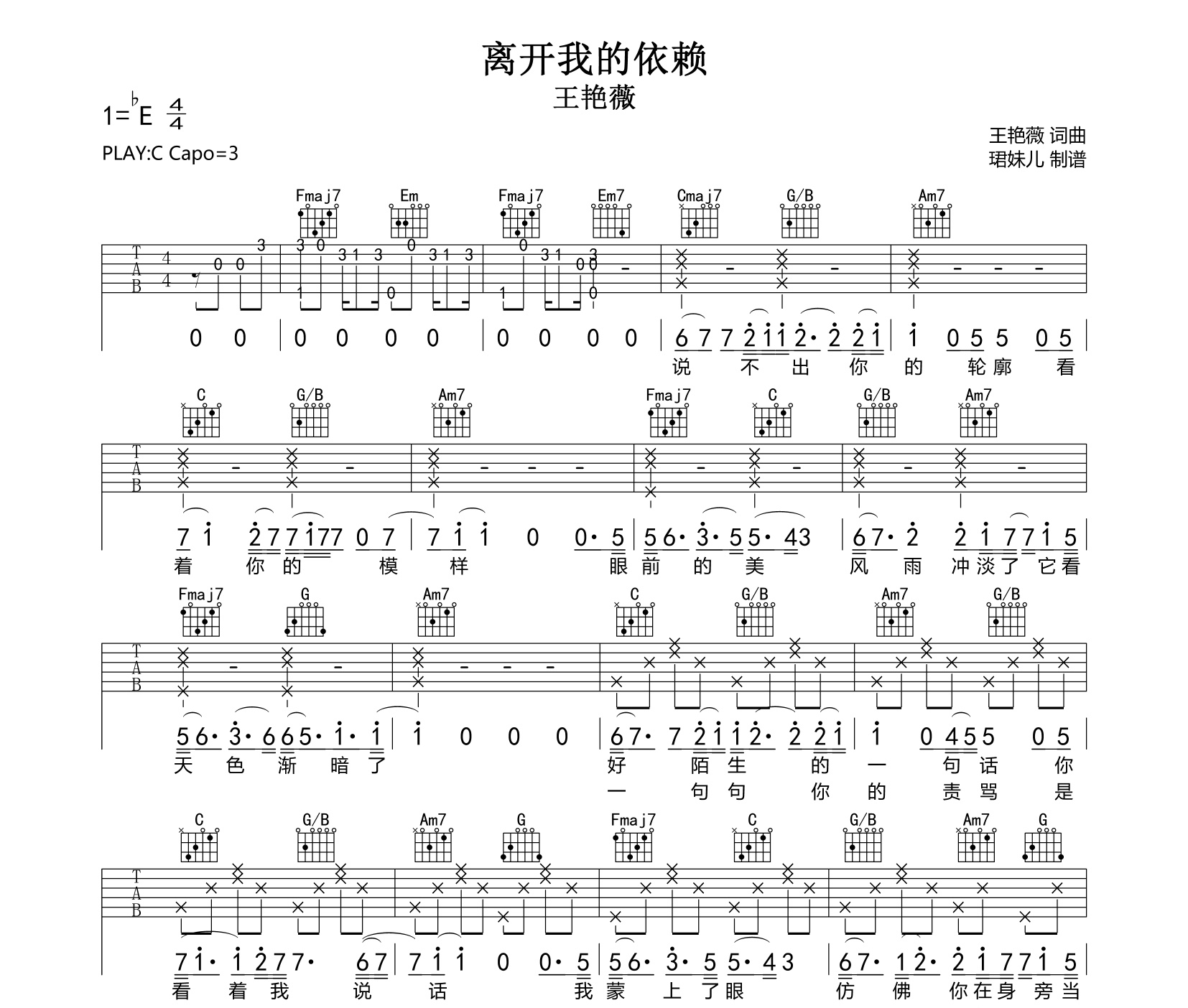 离开我的依赖吉他谱