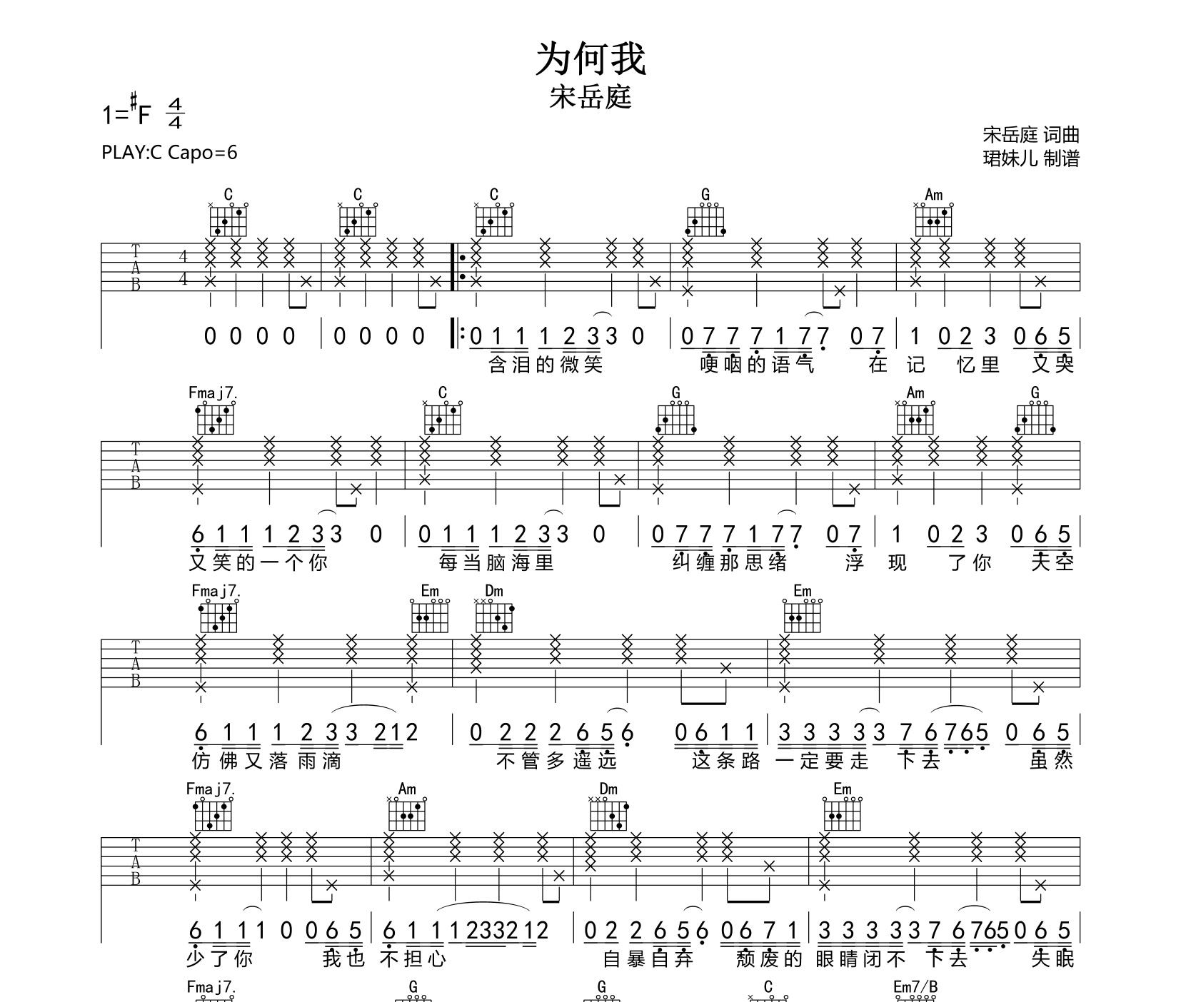 为何我吉他谱